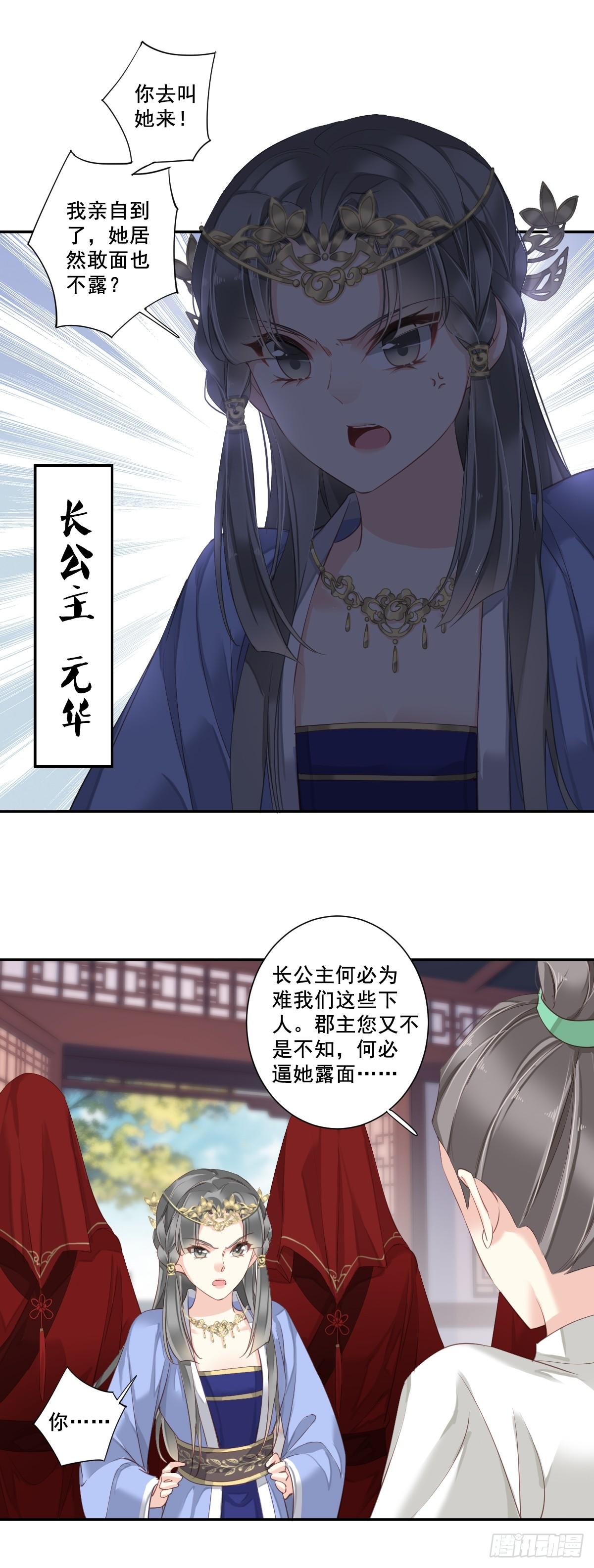 郡主不四嫁韩漫全集-第2话 我不喜欢这个名字无删减无遮挡章节图片 