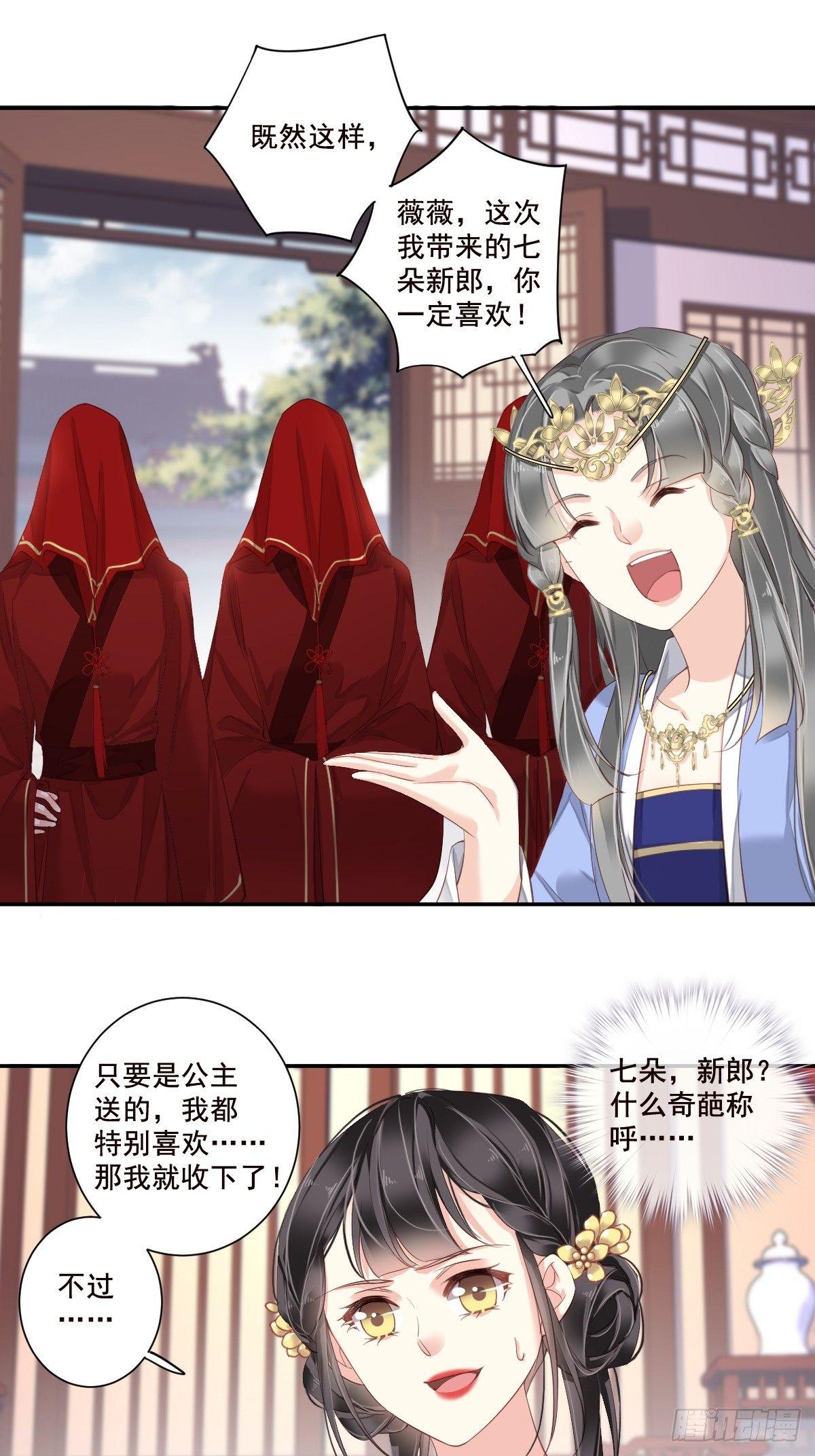 郡主不四嫁韩漫全集-第3话 你愿不愿意无删减无遮挡章节图片 
