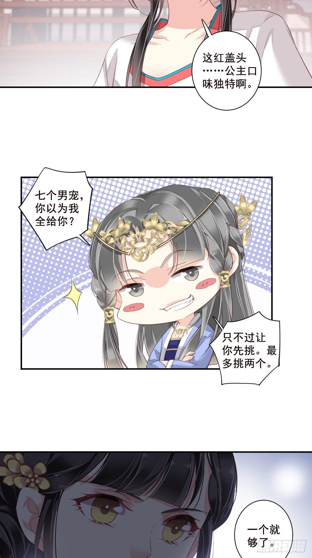 郡主不四嫁韩漫全集-第3话 你愿不愿意无删减无遮挡章节图片 