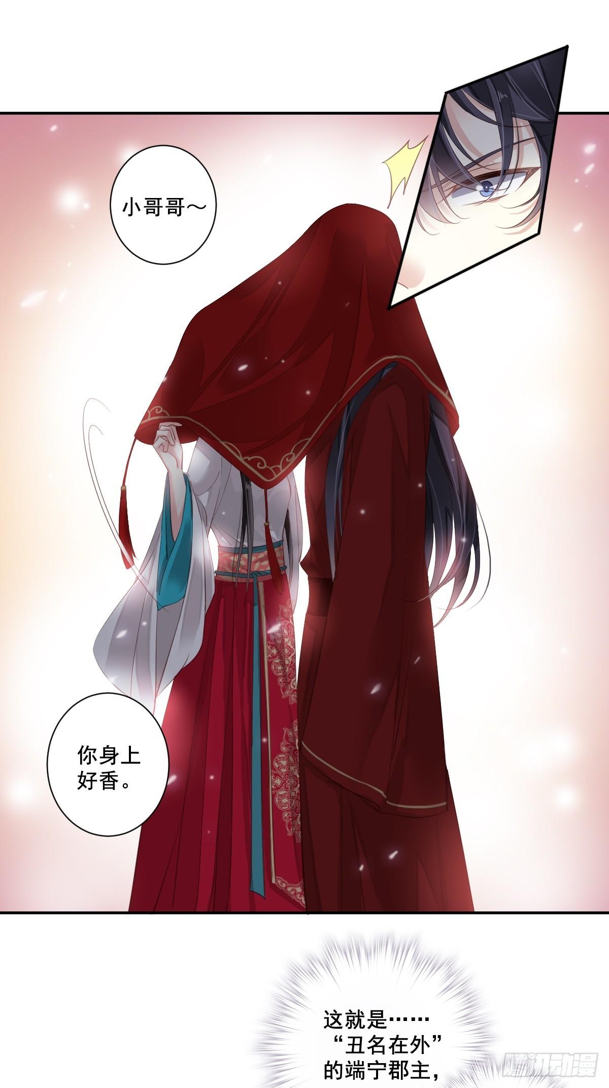 郡主不四嫁韩漫全集-第3话 你愿不愿意无删减无遮挡章节图片 
