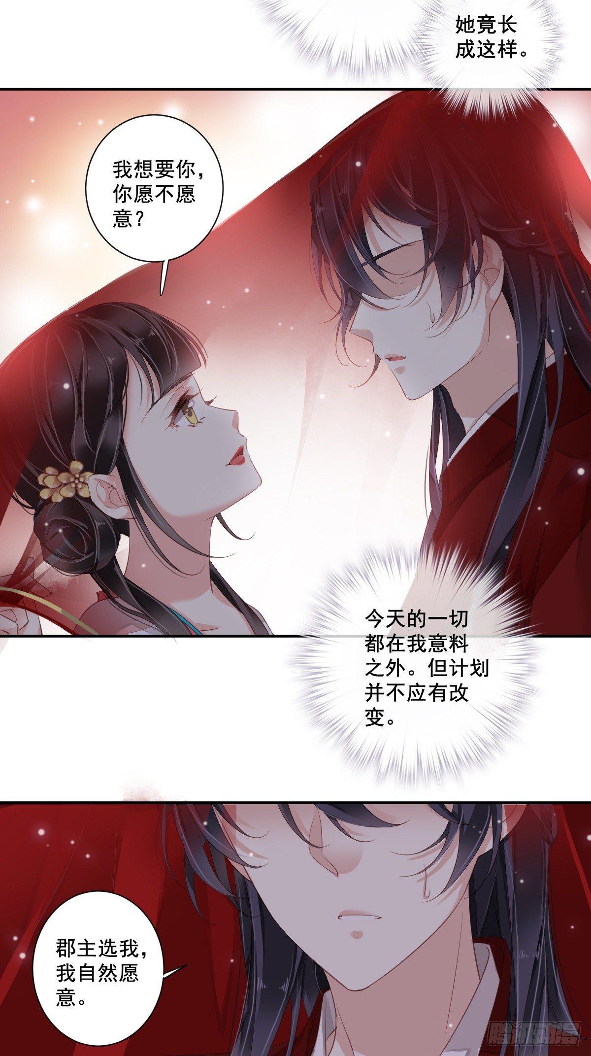 郡主不四嫁韩漫全集-第3话 你愿不愿意无删减无遮挡章节图片 
