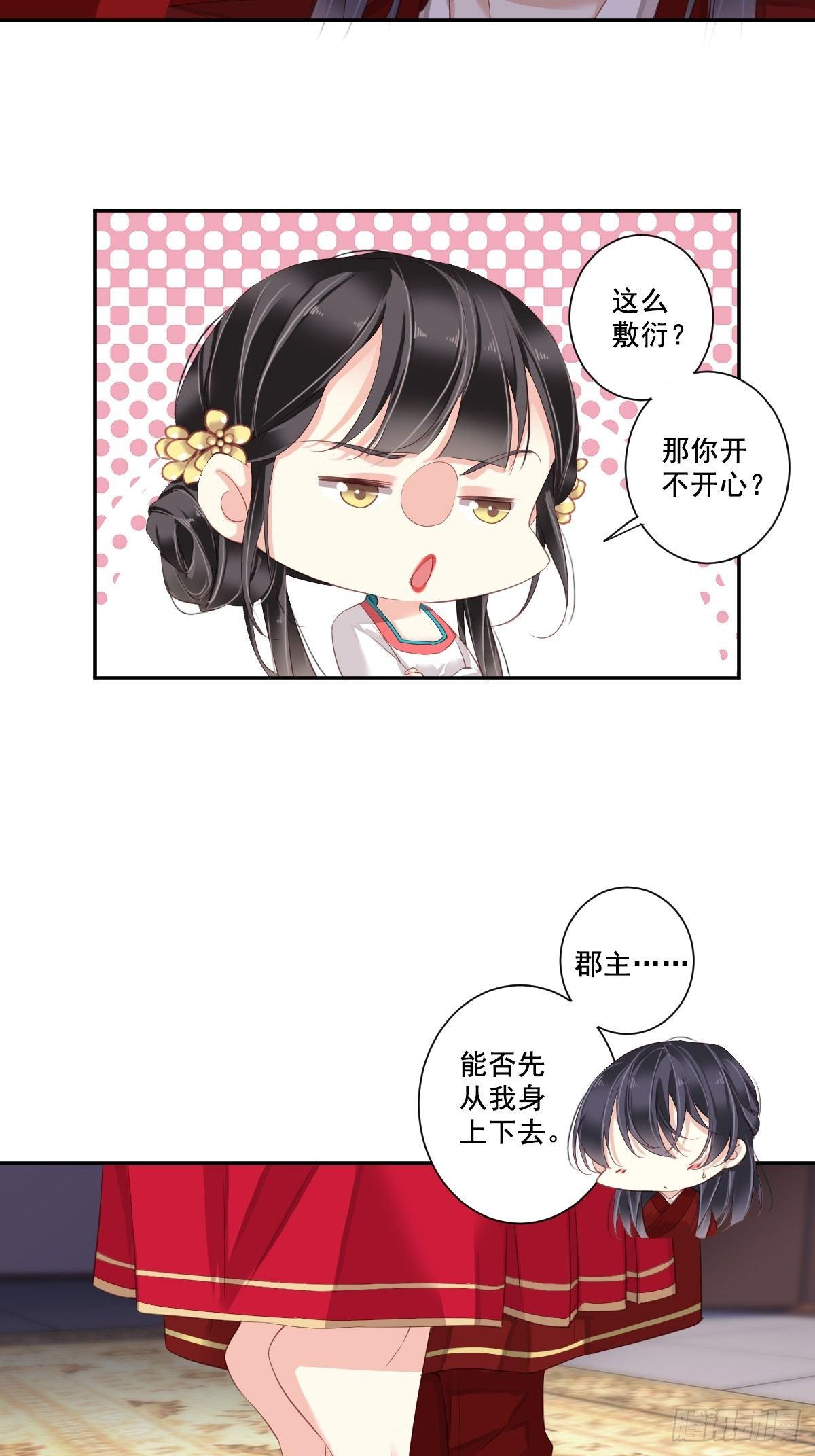郡主不四嫁韩漫全集-第3话 你愿不愿意无删减无遮挡章节图片 