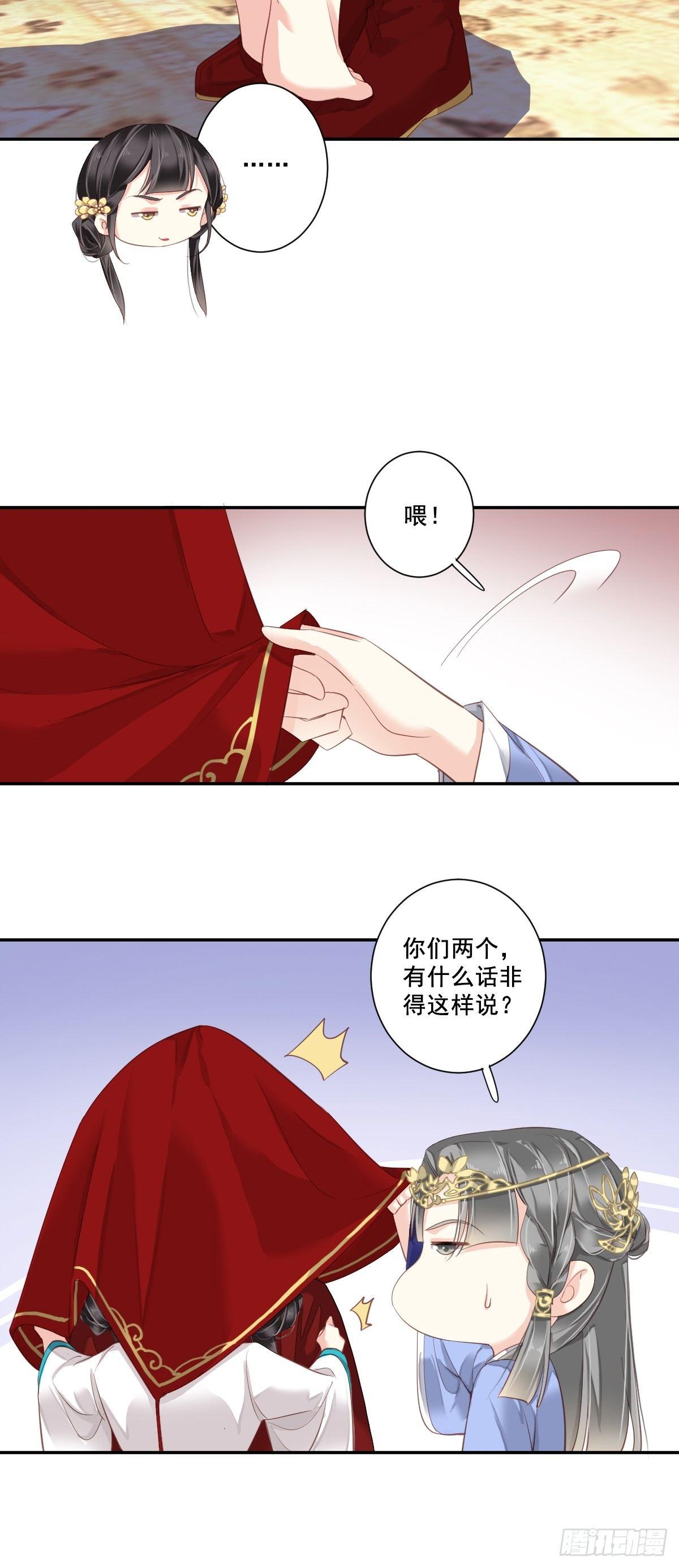 郡主不四嫁韩漫全集-第3话 你愿不愿意无删减无遮挡章节图片 