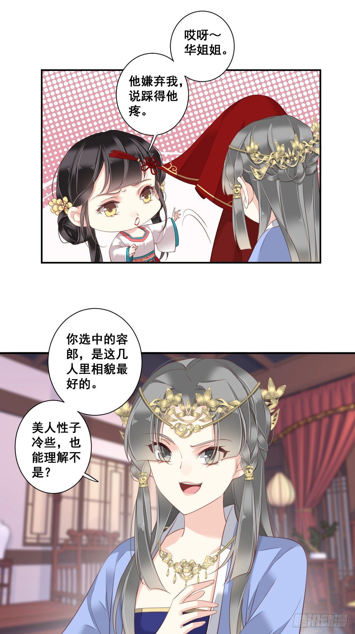郡主不四嫁韩漫全集-第3话 你愿不愿意无删减无遮挡章节图片 