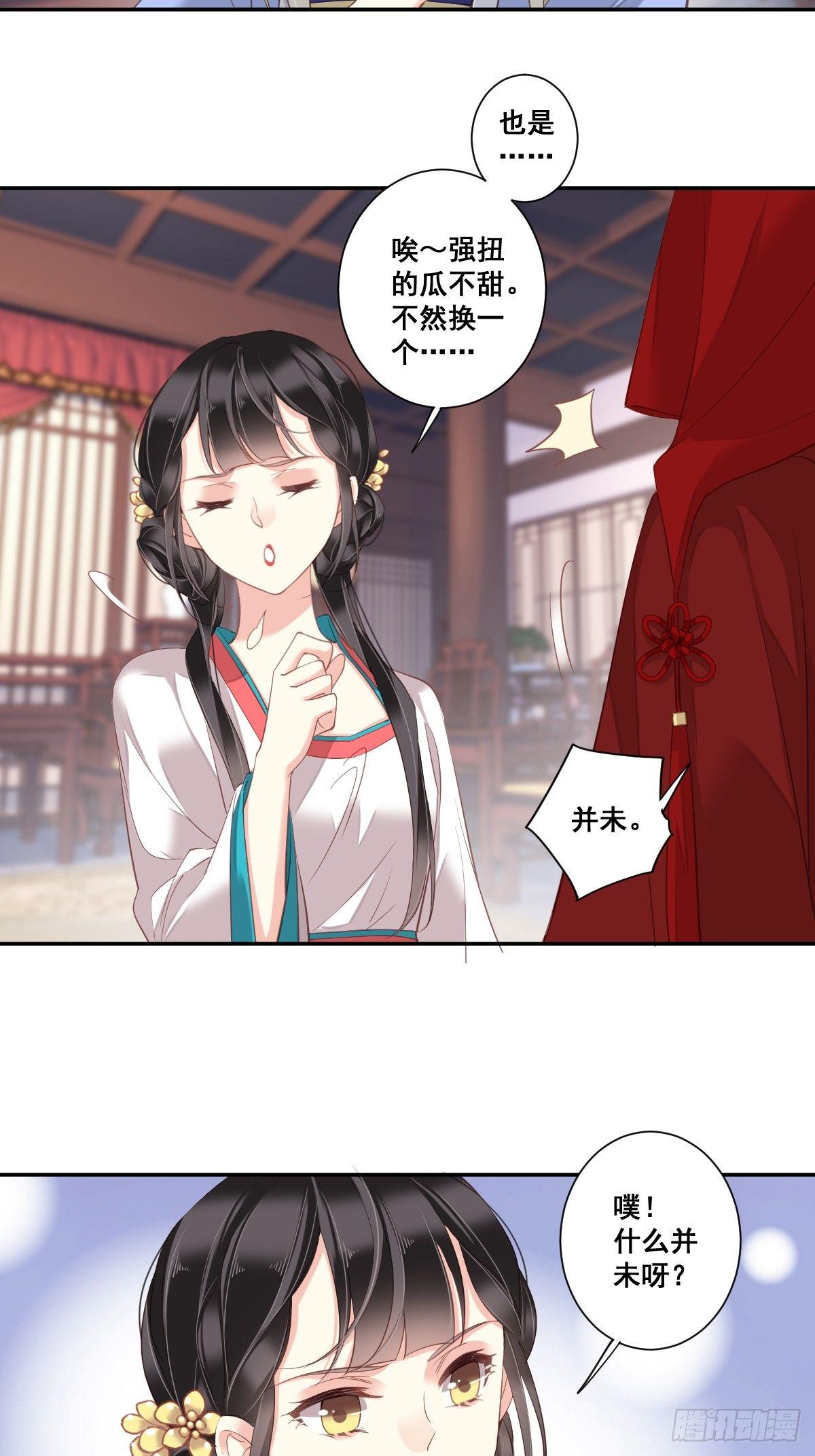 郡主不四嫁韩漫全集-第3话 你愿不愿意无删减无遮挡章节图片 