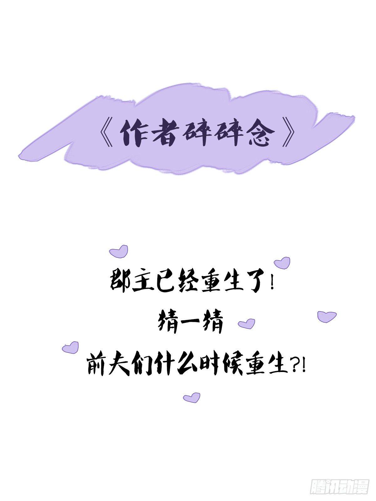 郡主不四嫁韩漫全集-第3话 你愿不愿意无删减无遮挡章节图片 