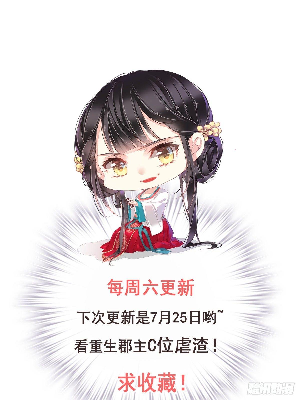 郡主不四嫁韩漫全集-第3话 你愿不愿意无删减无遮挡章节图片 
