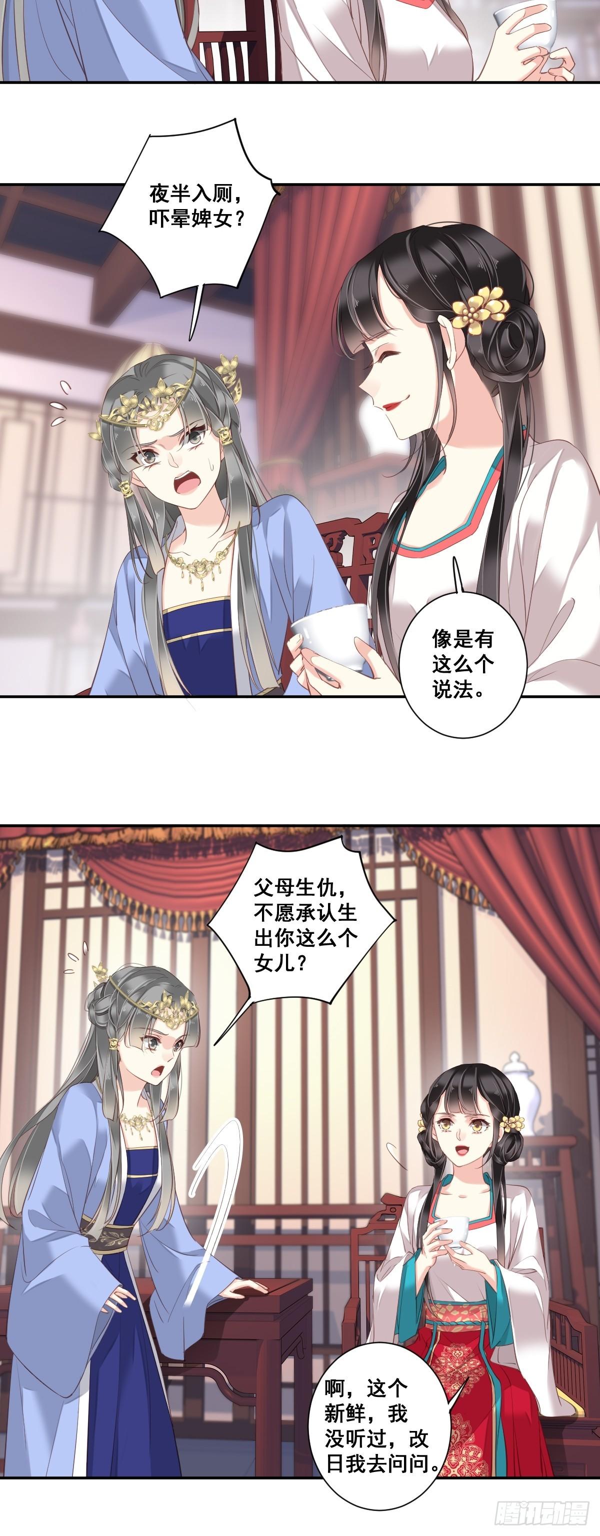 郡主不四嫁韩漫全集-第3话 你愿不愿意无删减无遮挡章节图片 