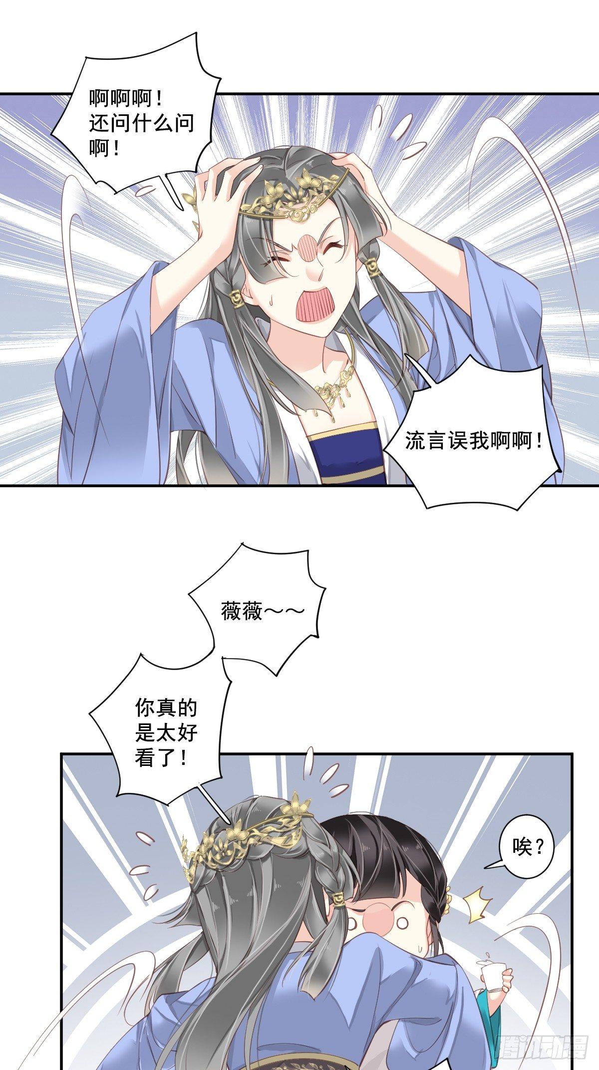 郡主不四嫁韩漫全集-第3话 你愿不愿意无删减无遮挡章节图片 