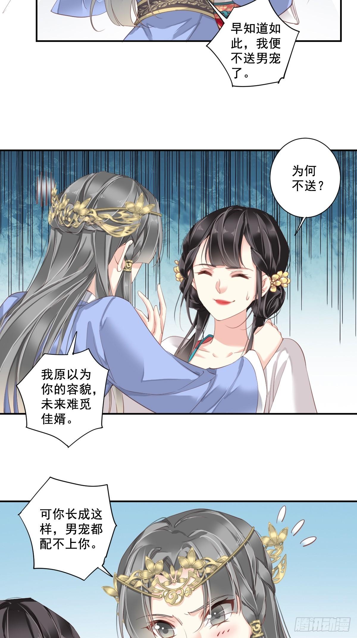 郡主不四嫁韩漫全集-第3话 你愿不愿意无删减无遮挡章节图片 