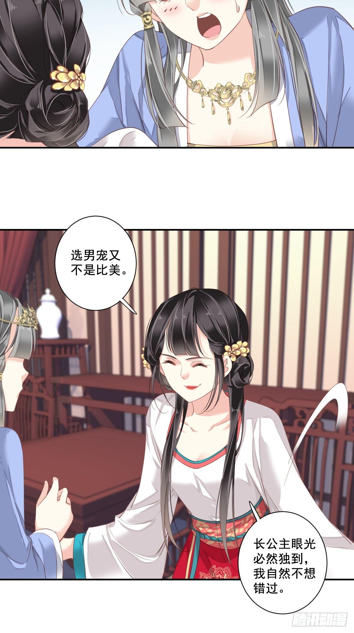 郡主不四嫁韩漫全集-第3话 你愿不愿意无删减无遮挡章节图片 