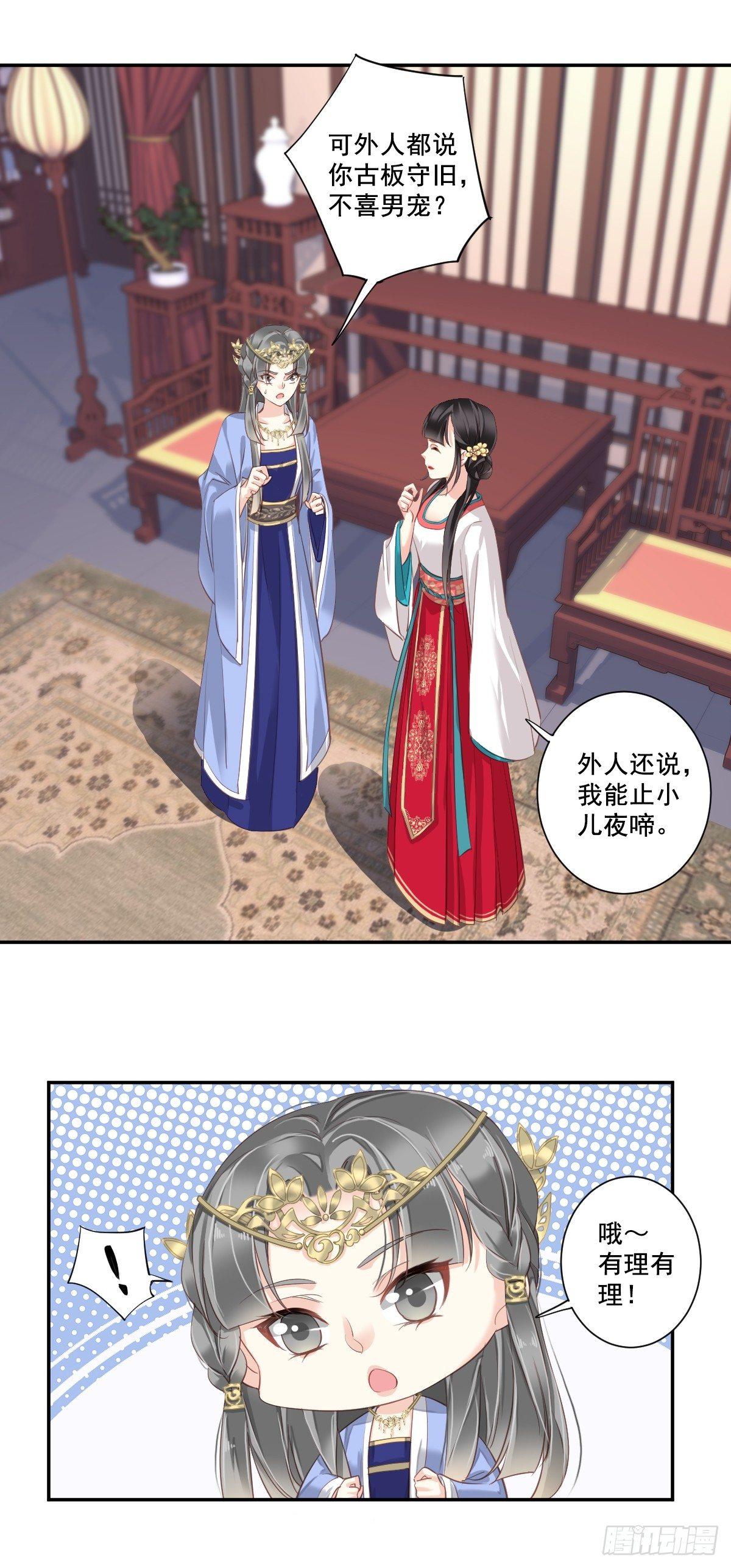 郡主不四嫁韩漫全集-第3话 你愿不愿意无删减无遮挡章节图片 
