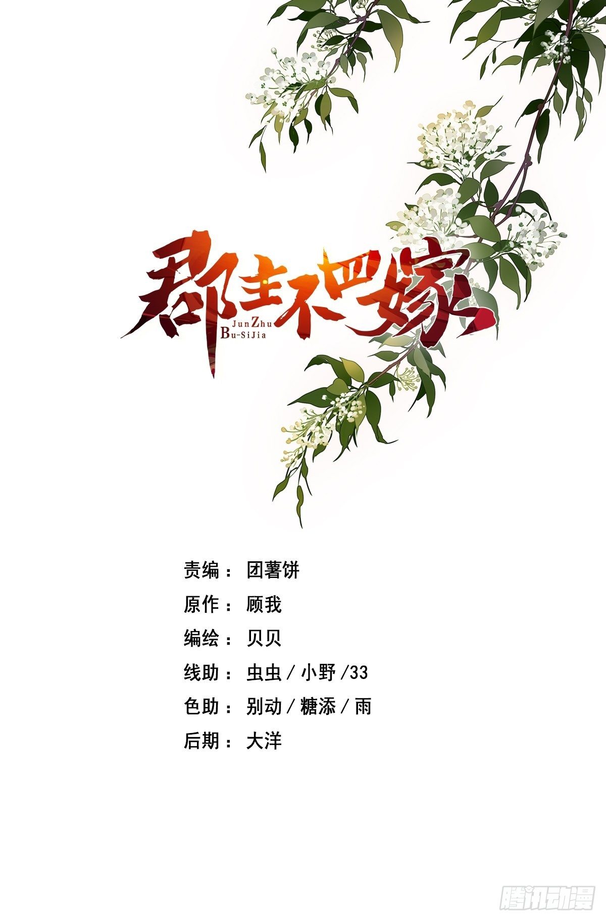 郡主不四嫁韩漫全集-第50话 小姐这般是做给谁看?无删减无遮挡章节图片 
