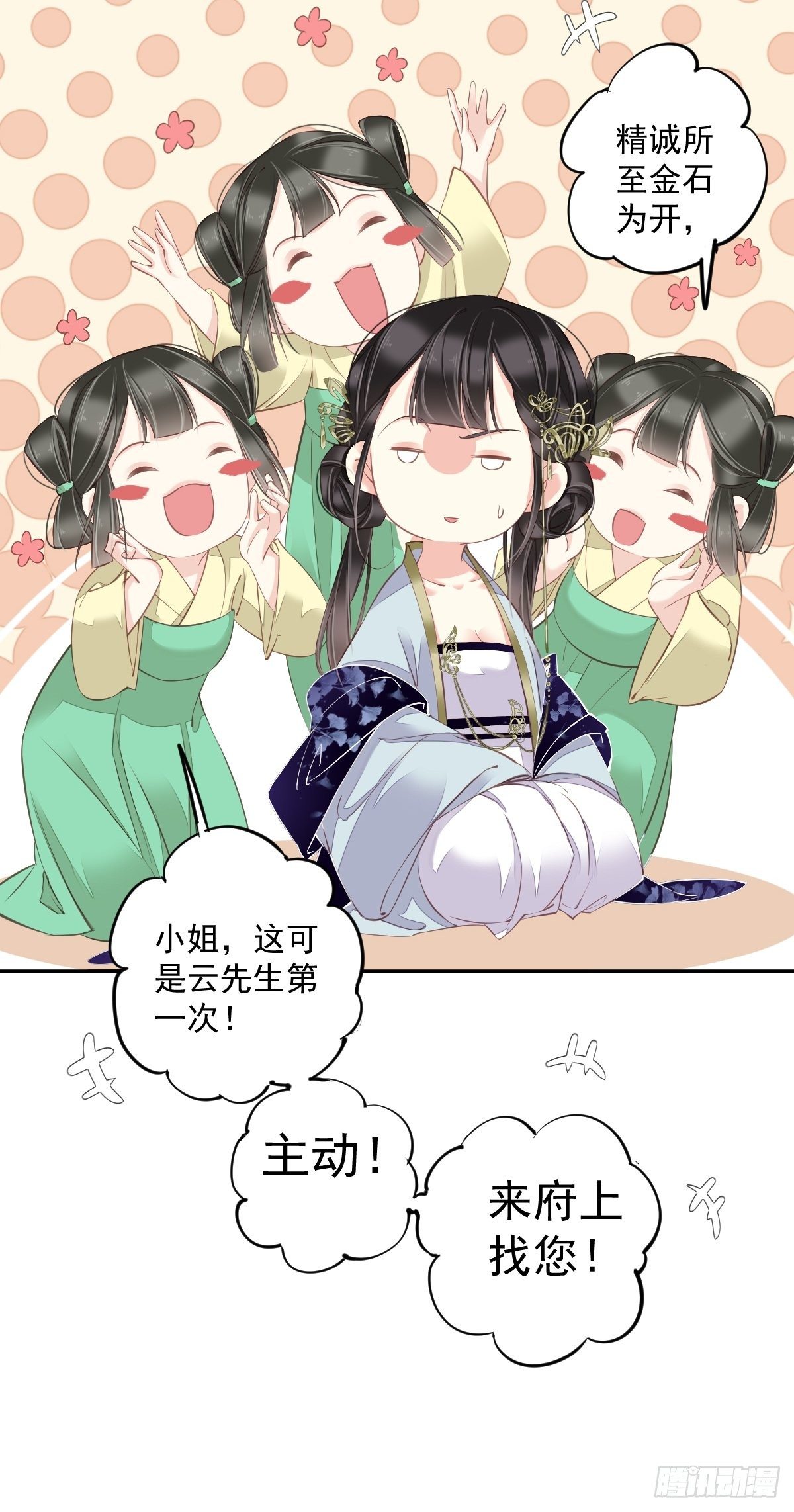 郡主不四嫁韩漫全集-第50话 小姐这般是做给谁看?无删减无遮挡章节图片 