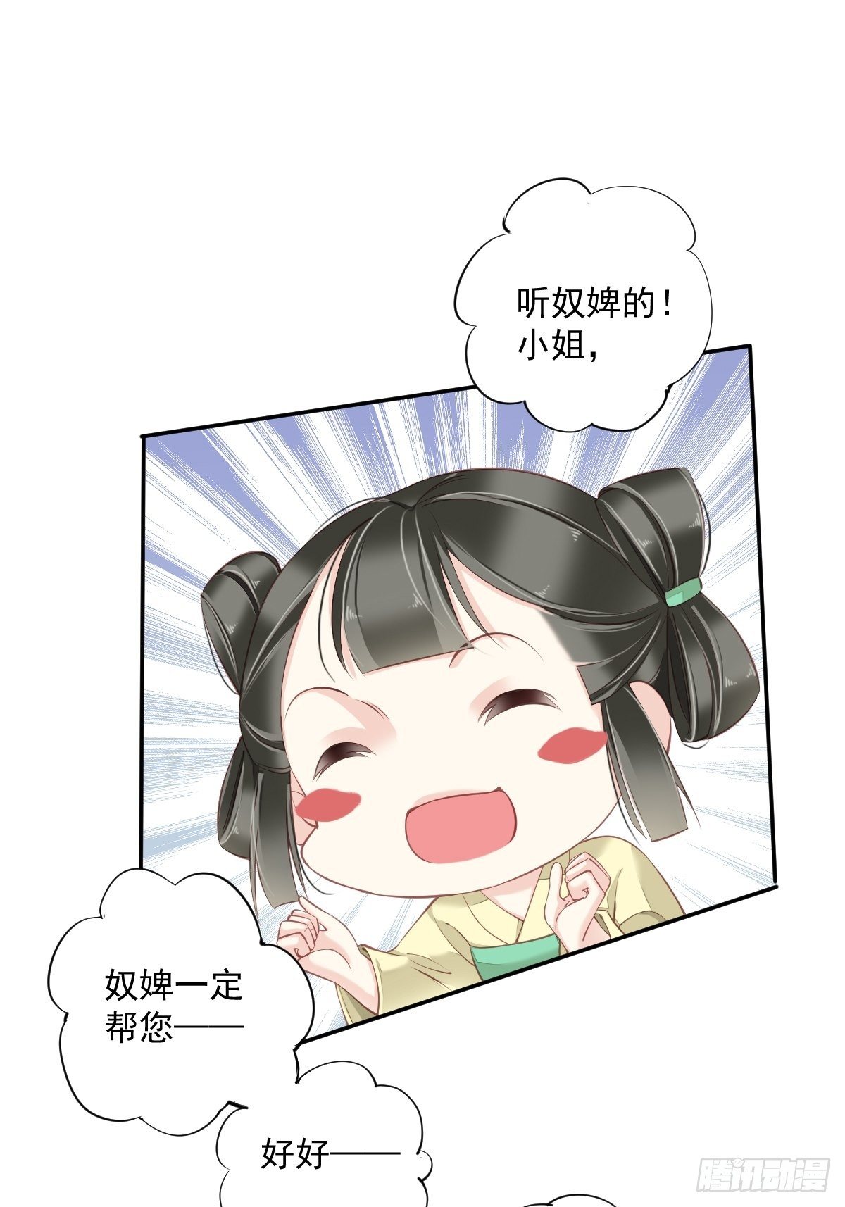 郡主不四嫁韩漫全集-第50话 小姐这般是做给谁看?无删减无遮挡章节图片 