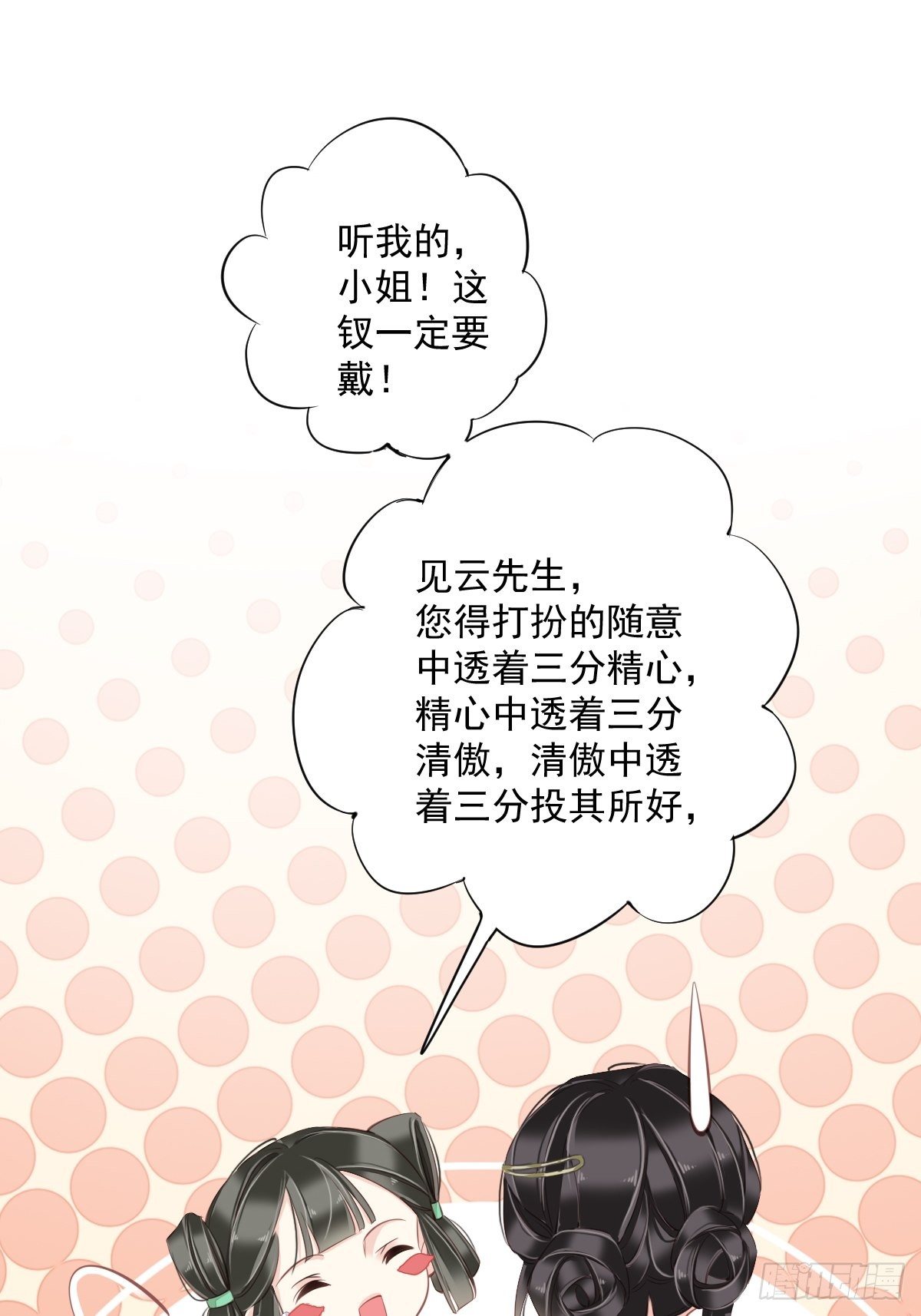 郡主不四嫁韩漫全集-第50话 小姐这般是做给谁看?无删减无遮挡章节图片 