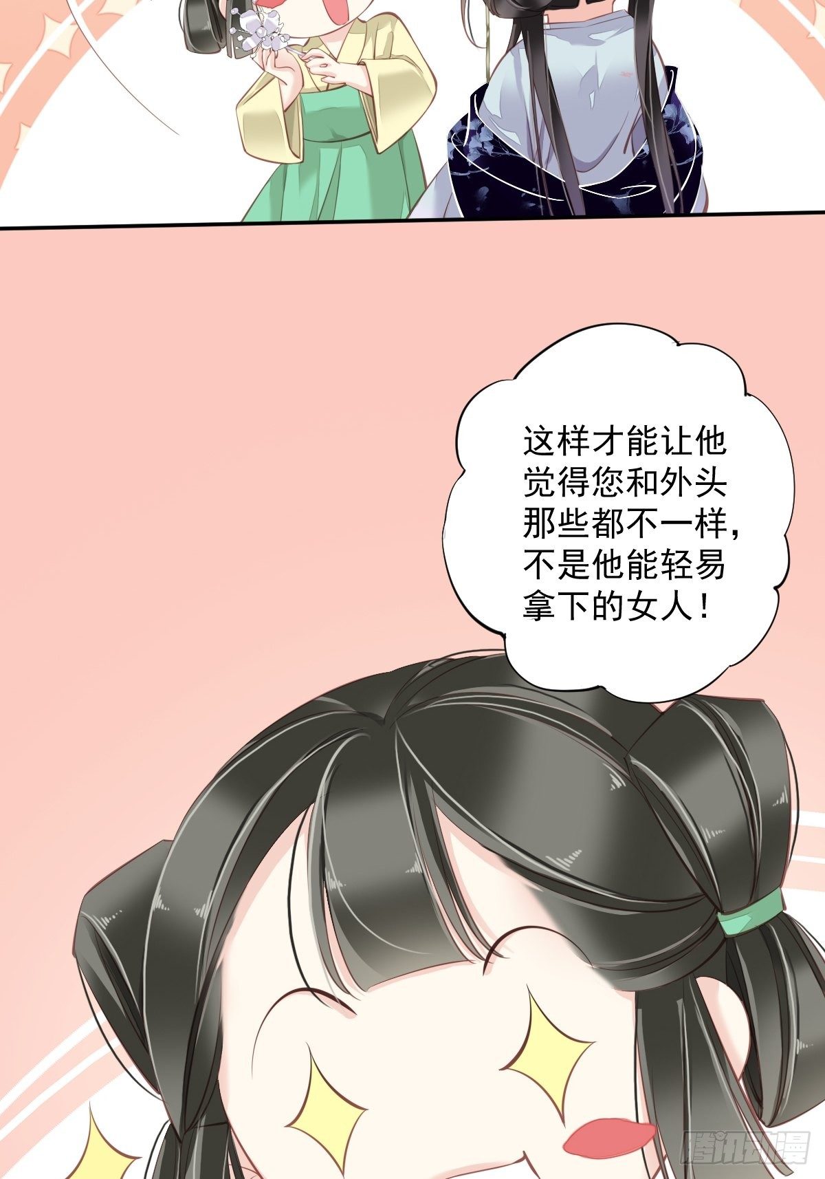 郡主不四嫁韩漫全集-第50话 小姐这般是做给谁看?无删减无遮挡章节图片 