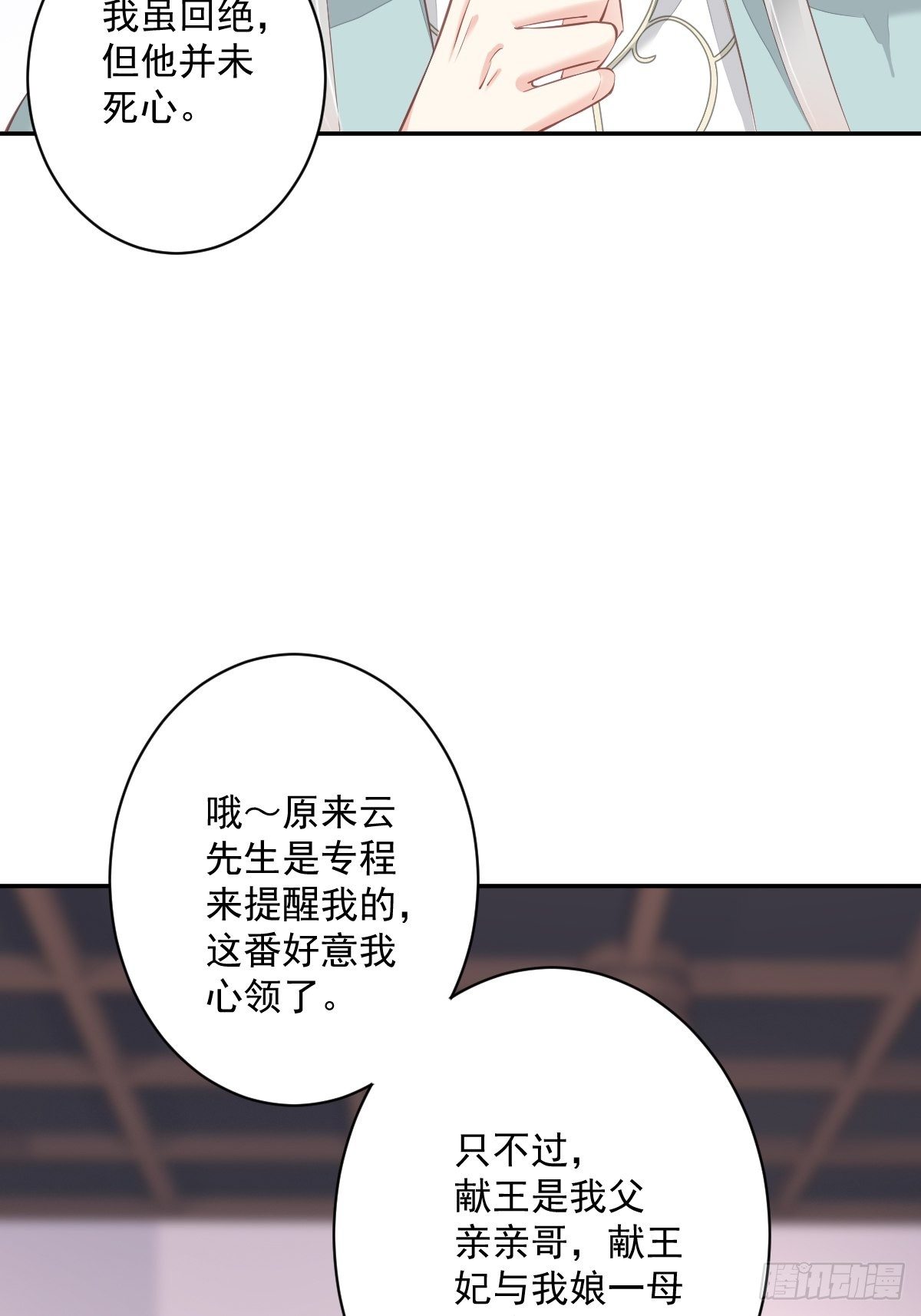 郡主不四嫁韩漫全集-第50话 小姐这般是做给谁看?无删减无遮挡章节图片 