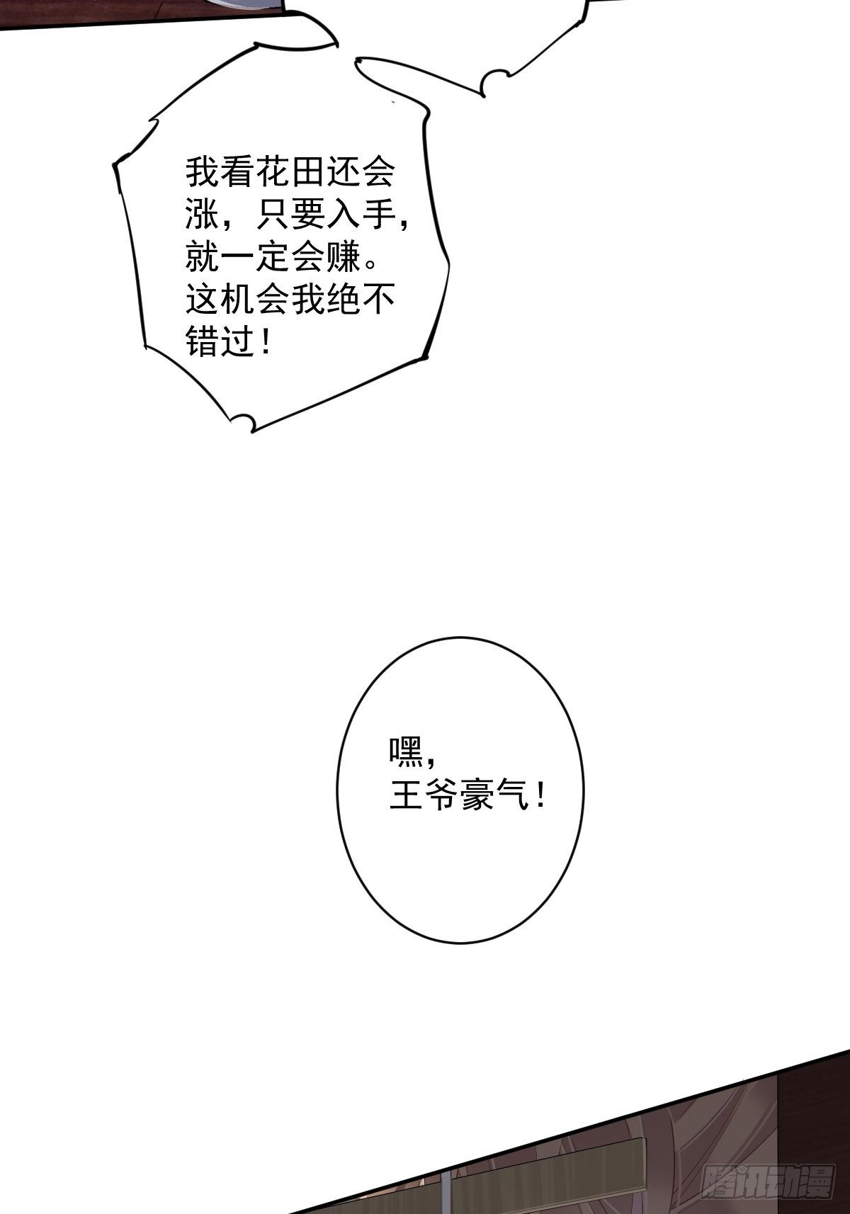 郡主不四嫁韩漫全集-第51话 我来给郡主送几道菜无删减无遮挡章节图片 