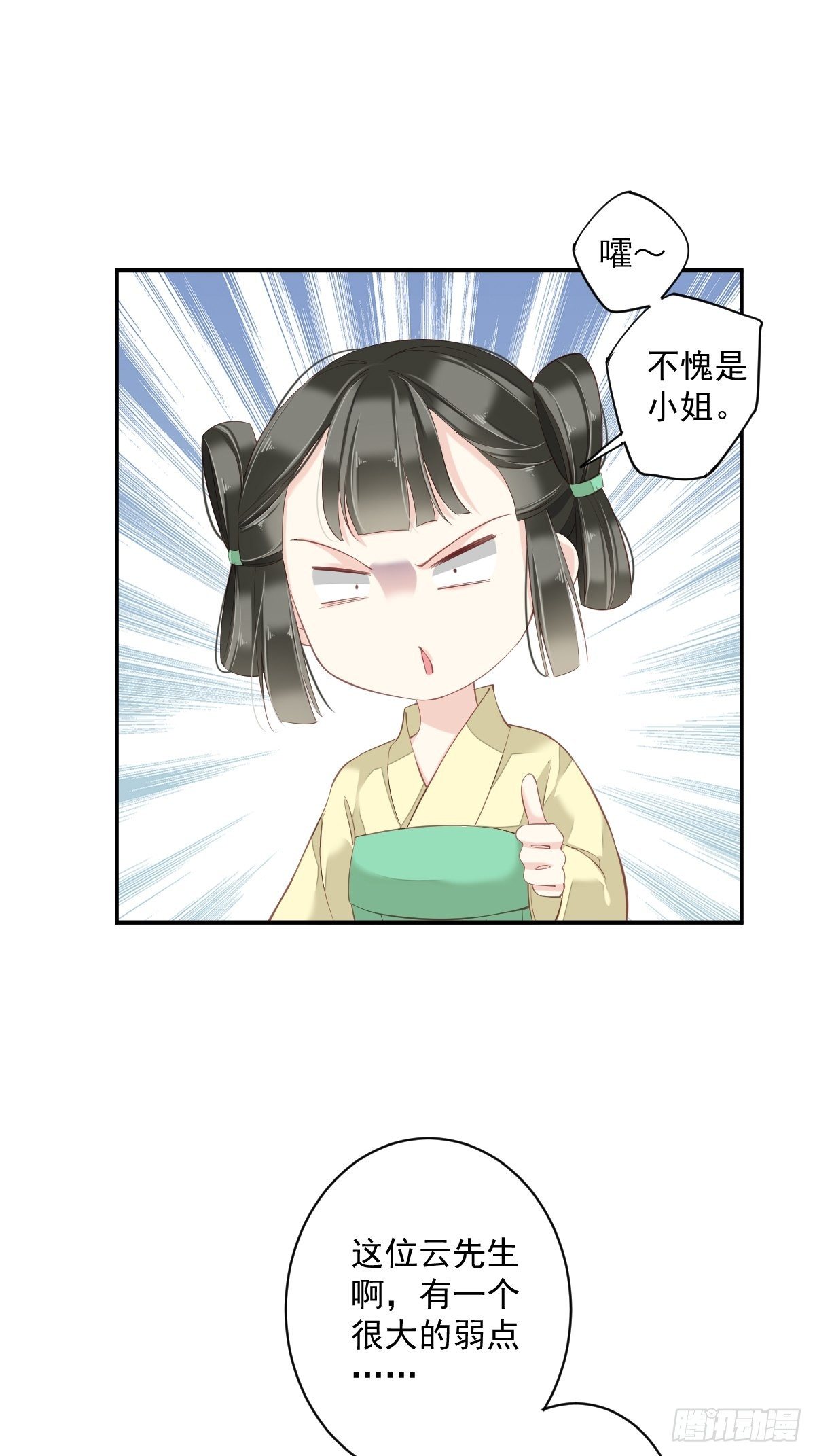 郡主不四嫁韩漫全集-第51话 我来给郡主送几道菜无删减无遮挡章节图片 