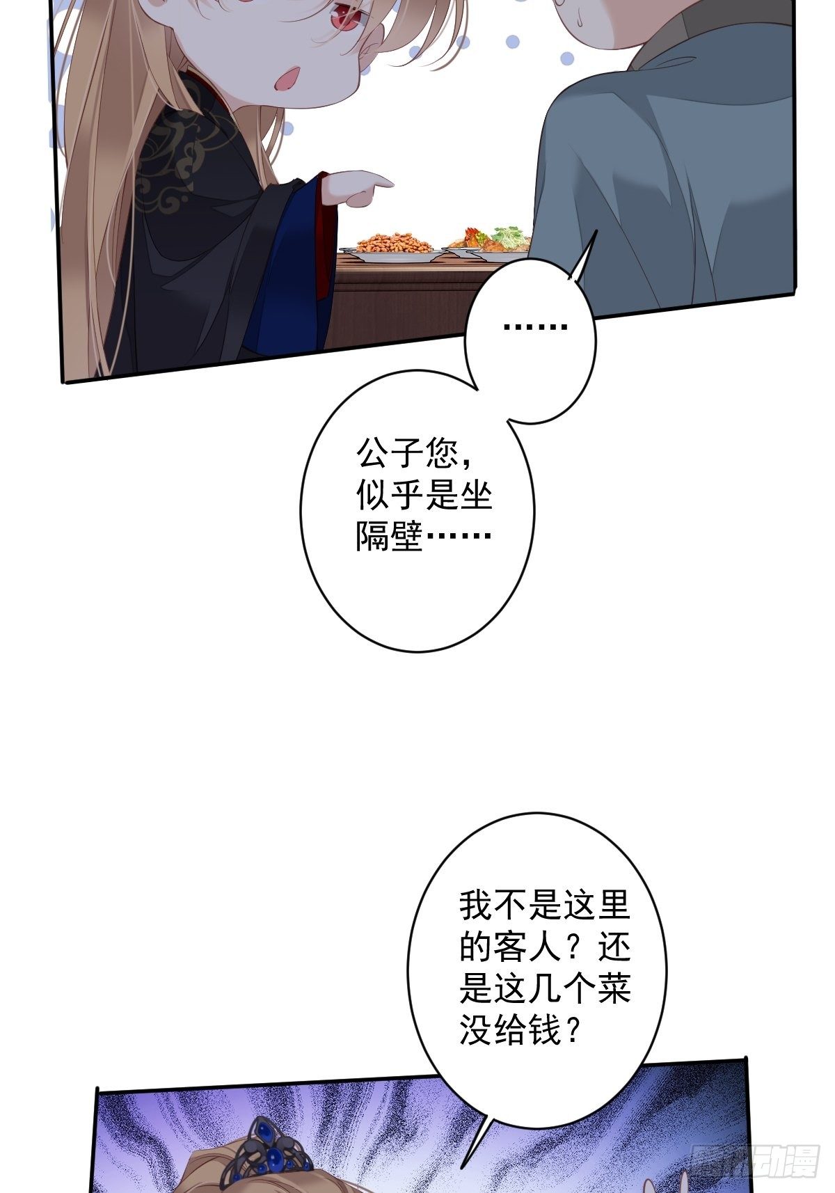 郡主不四嫁韩漫全集-第51话 我来给郡主送几道菜无删减无遮挡章节图片 