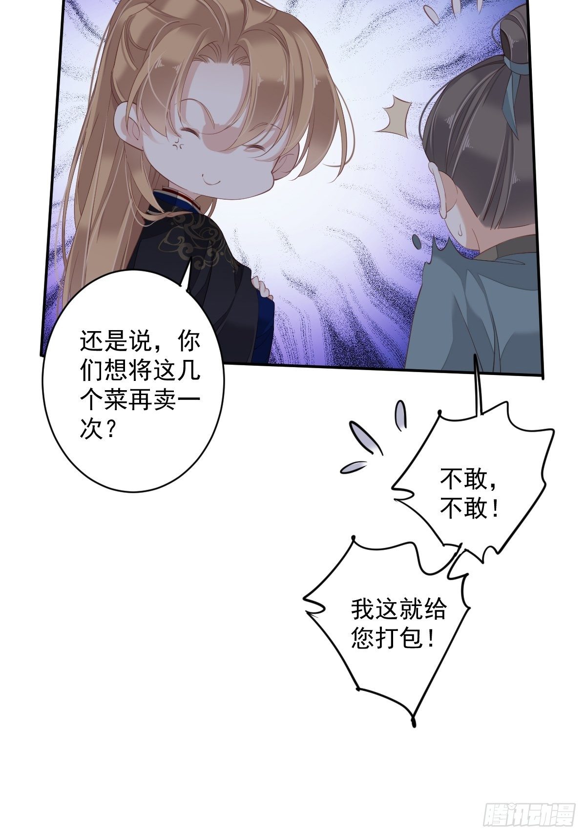 郡主不四嫁韩漫全集-第51话 我来给郡主送几道菜无删减无遮挡章节图片 