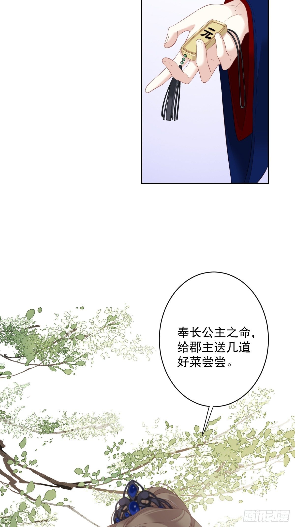 郡主不四嫁韩漫全集-第51话 我来给郡主送几道菜无删减无遮挡章节图片 