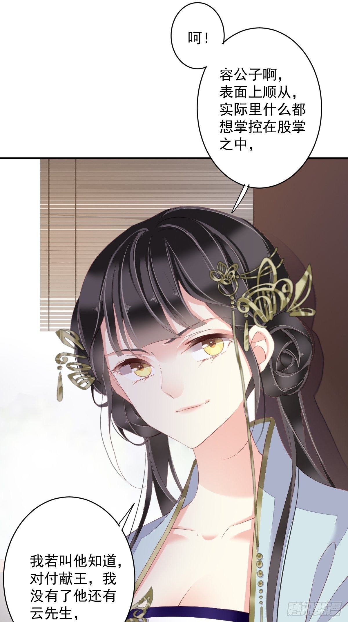 郡主不四嫁韩漫全集-第51话 我来给郡主送几道菜无删减无遮挡章节图片 