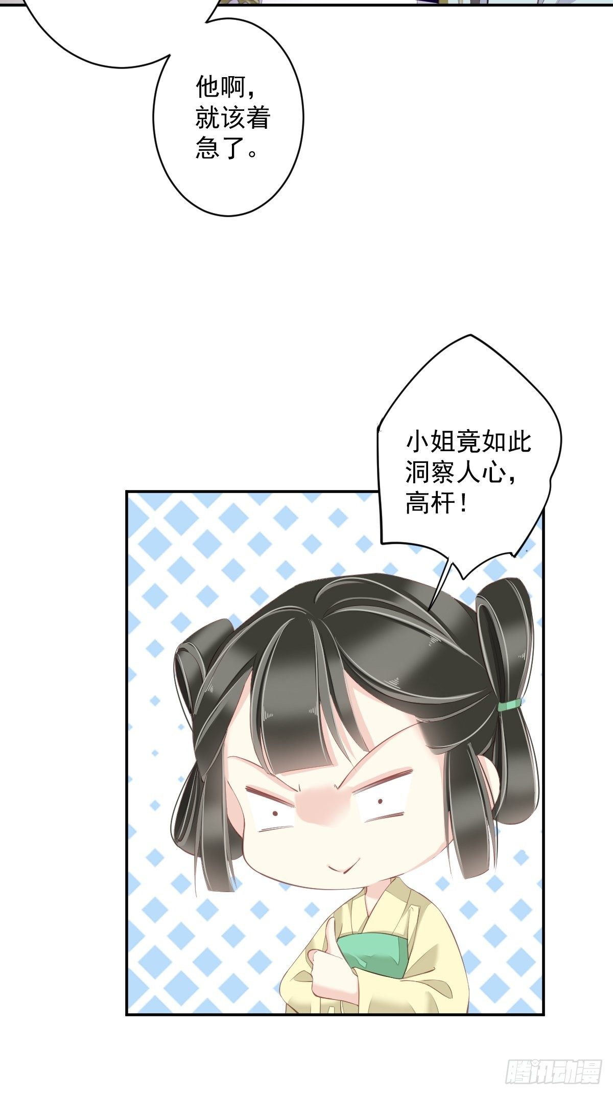 郡主不四嫁韩漫全集-第51话 我来给郡主送几道菜无删减无遮挡章节图片 