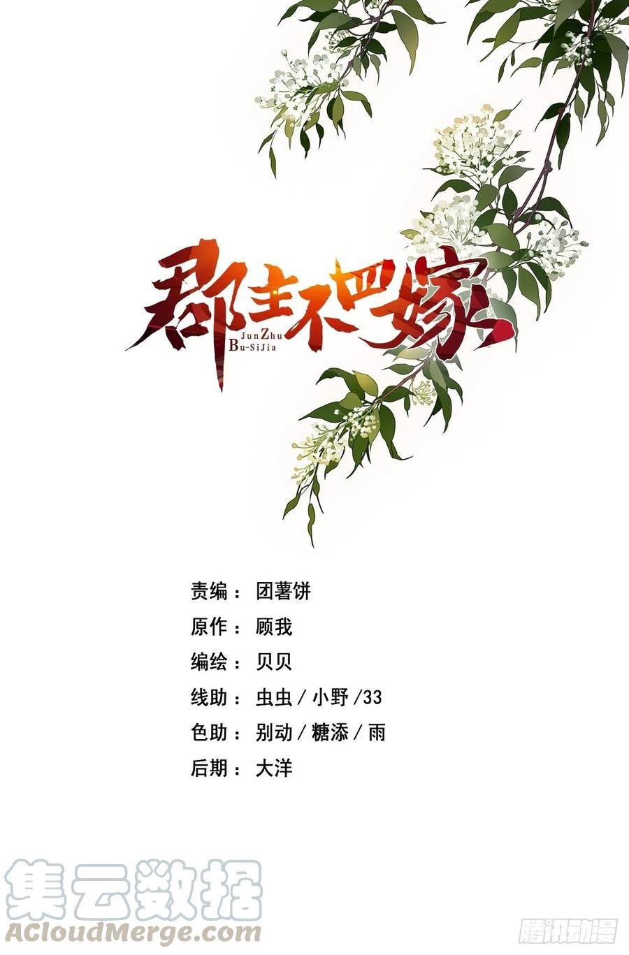郡主不四嫁韩漫全集-第55话 不会让你得逞的！无删减无遮挡章节图片 