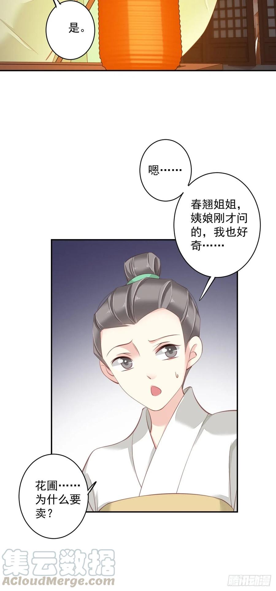 郡主不四嫁韩漫全集-第55话 不会让你得逞的！无删减无遮挡章节图片 