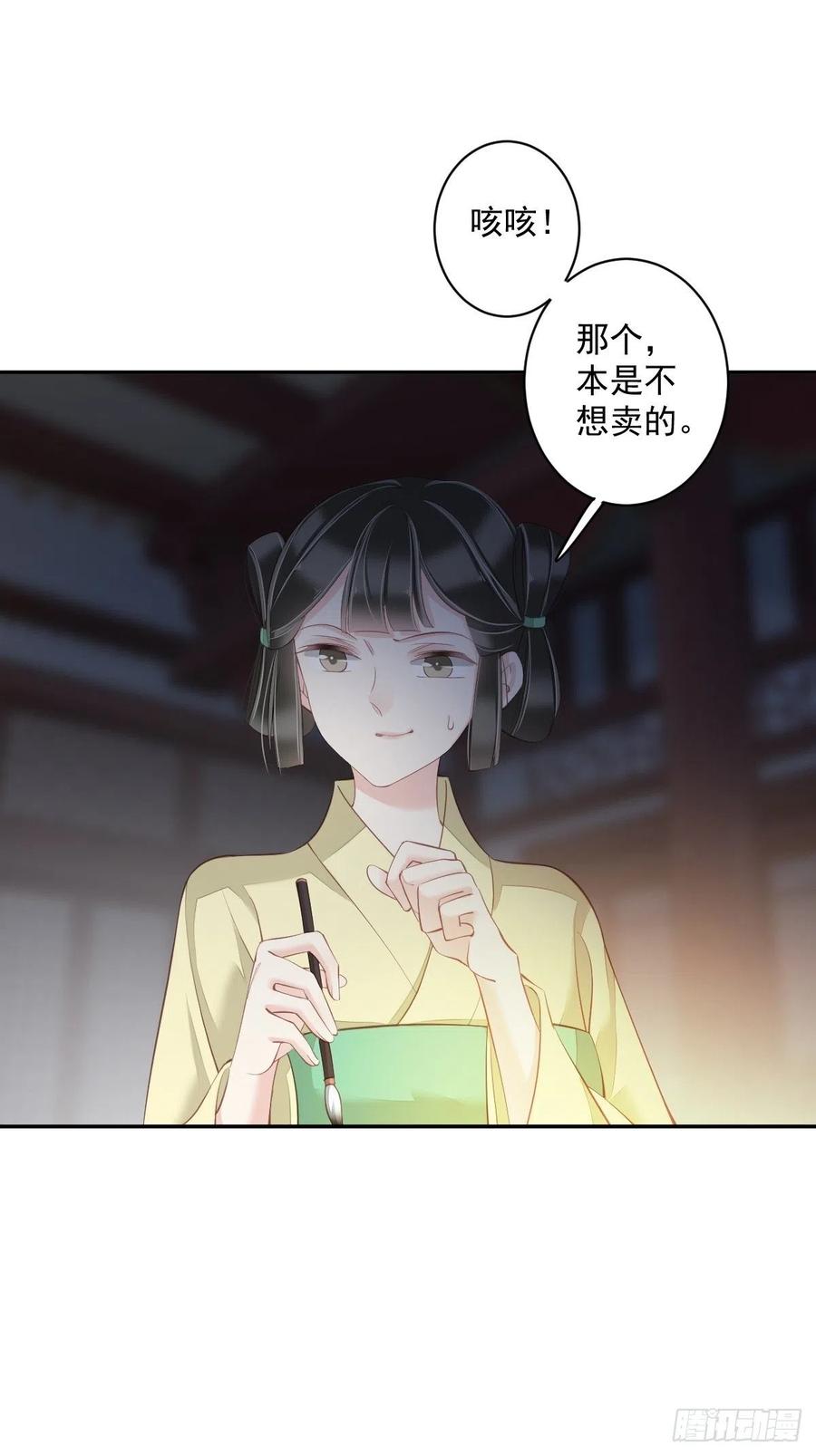 郡主不四嫁韩漫全集-第55话 不会让你得逞的！无删减无遮挡章节图片 