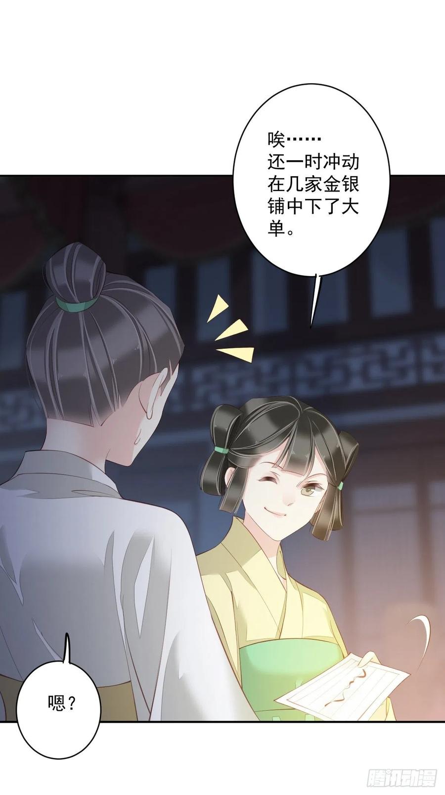 郡主不四嫁韩漫全集-第55话 不会让你得逞的！无删减无遮挡章节图片 