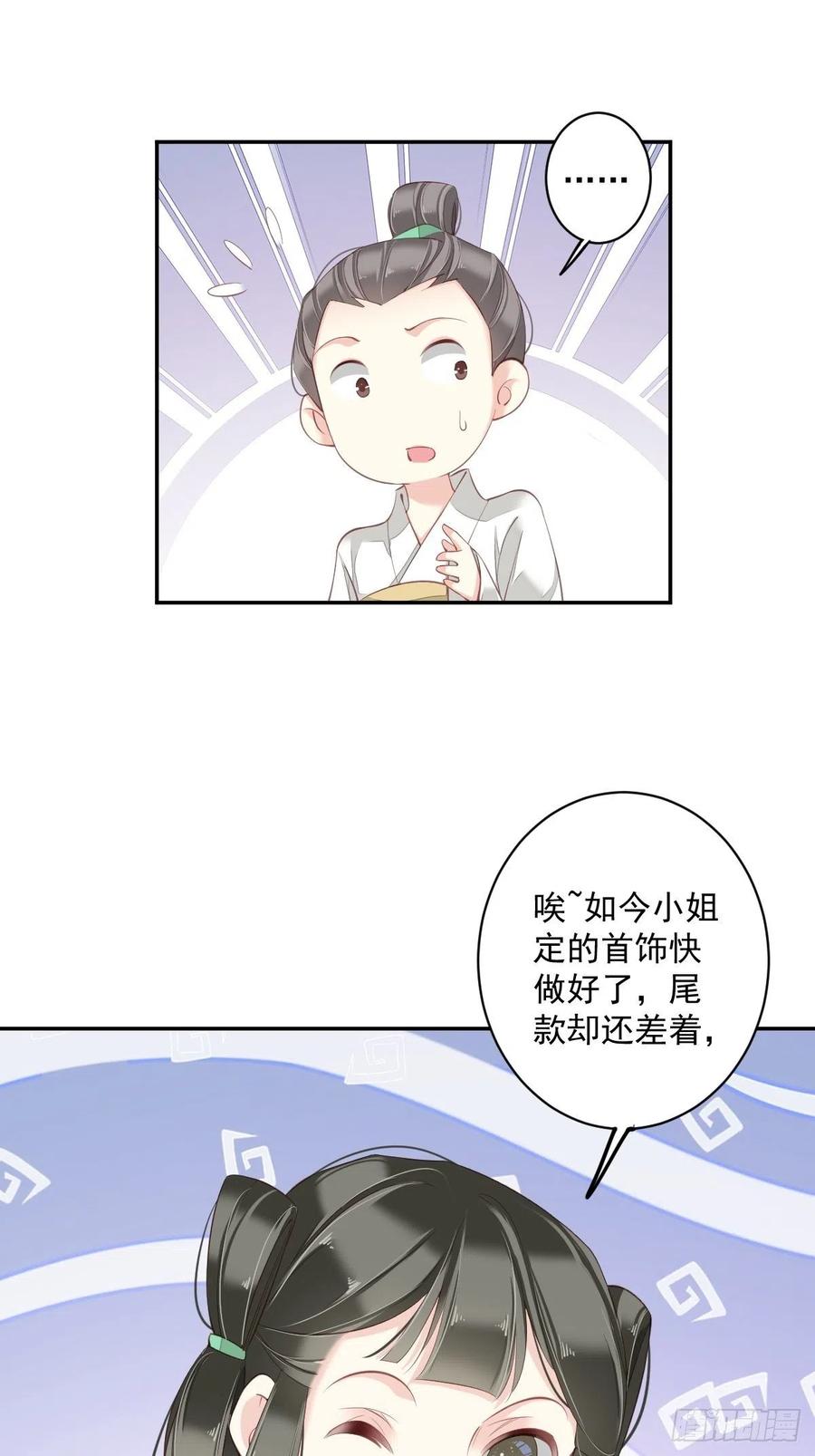 郡主不四嫁韩漫全集-第55话 不会让你得逞的！无删减无遮挡章节图片 
