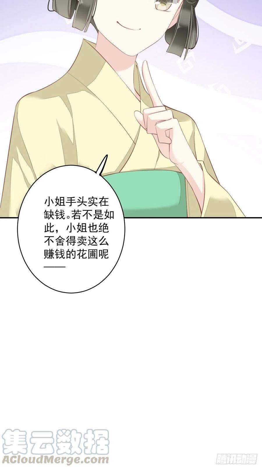 郡主不四嫁韩漫全集-第55话 不会让你得逞的！无删减无遮挡章节图片 