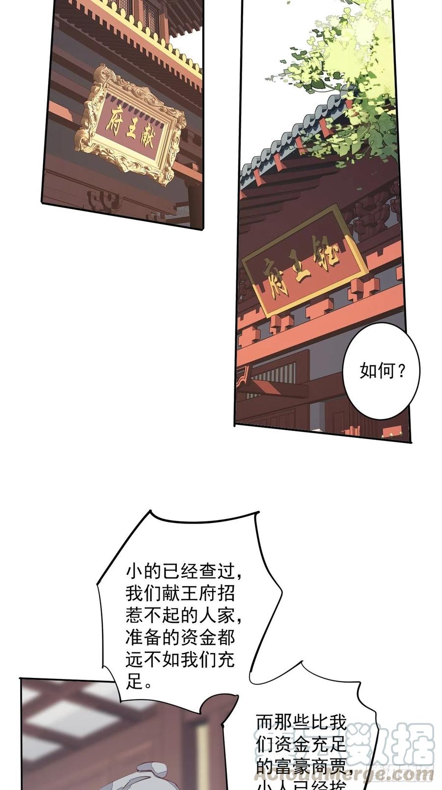 郡主不四嫁韩漫全集-第55话 不会让你得逞的！无删减无遮挡章节图片 