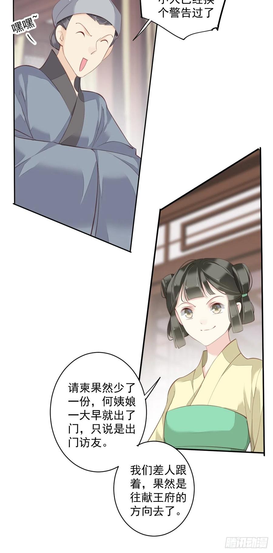 郡主不四嫁韩漫全集-第55话 不会让你得逞的！无删减无遮挡章节图片 