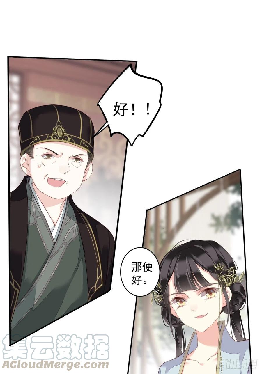 郡主不四嫁韩漫全集-第55话 不会让你得逞的！无删减无遮挡章节图片 