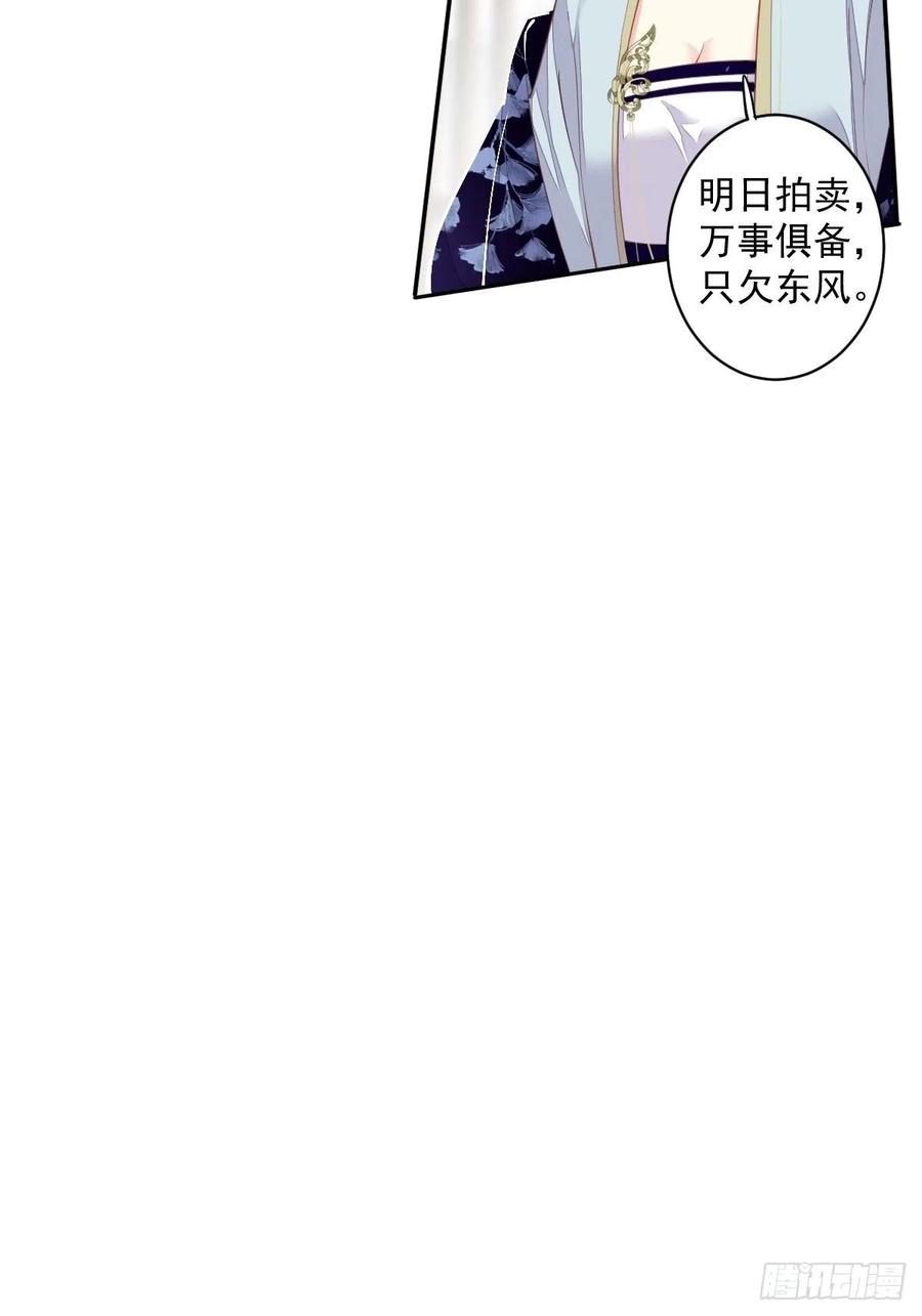 郡主不四嫁韩漫全集-第55话 不会让你得逞的！无删减无遮挡章节图片 