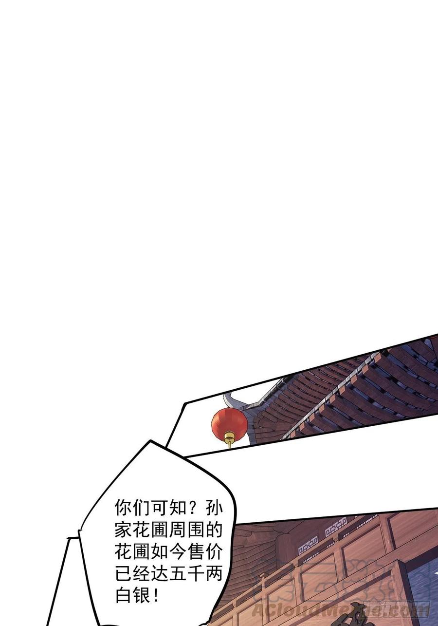 郡主不四嫁韩漫全集-第55话 不会让你得逞的！无删减无遮挡章节图片 