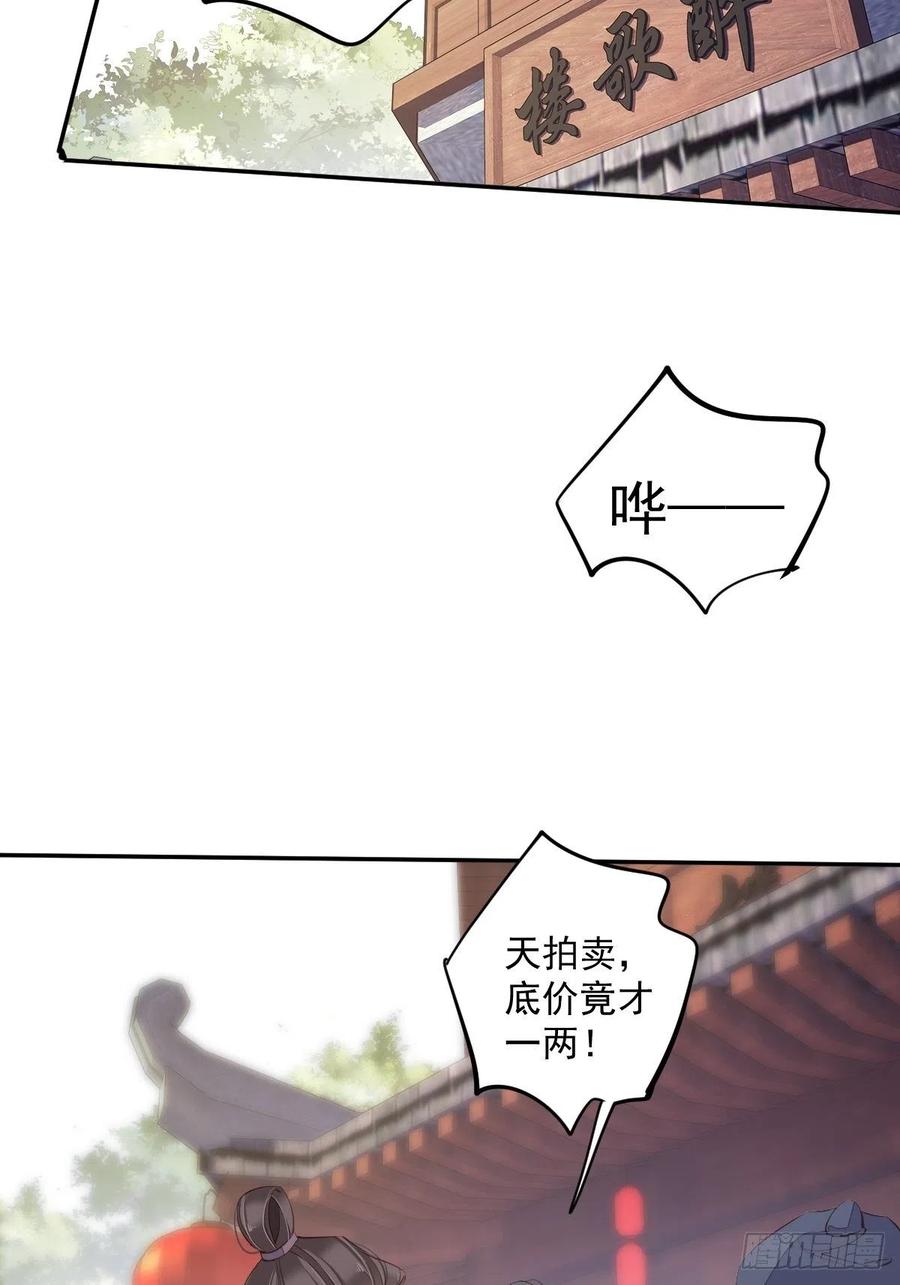 郡主不四嫁韩漫全集-第55话 不会让你得逞的！无删减无遮挡章节图片 