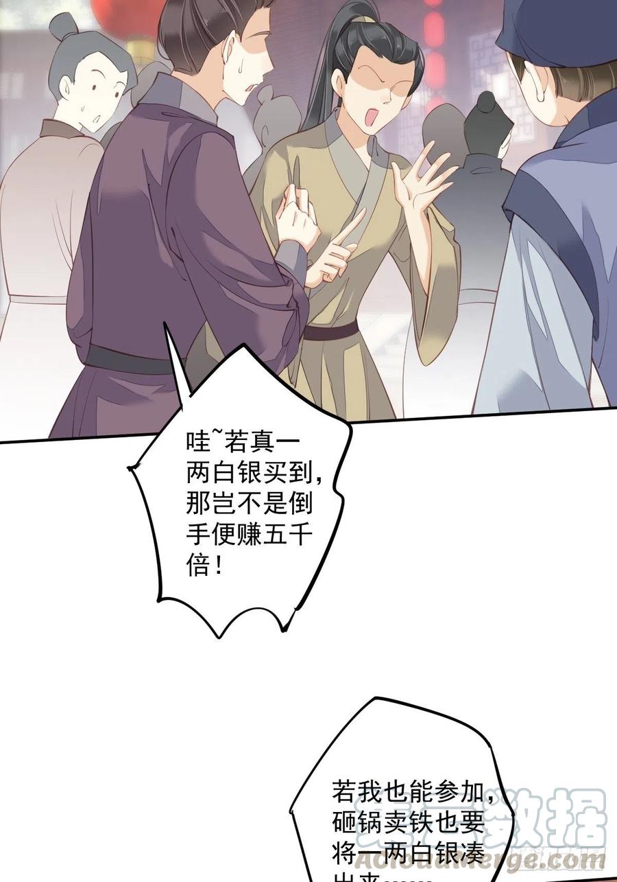 郡主不四嫁韩漫全集-第55话 不会让你得逞的！无删减无遮挡章节图片 
