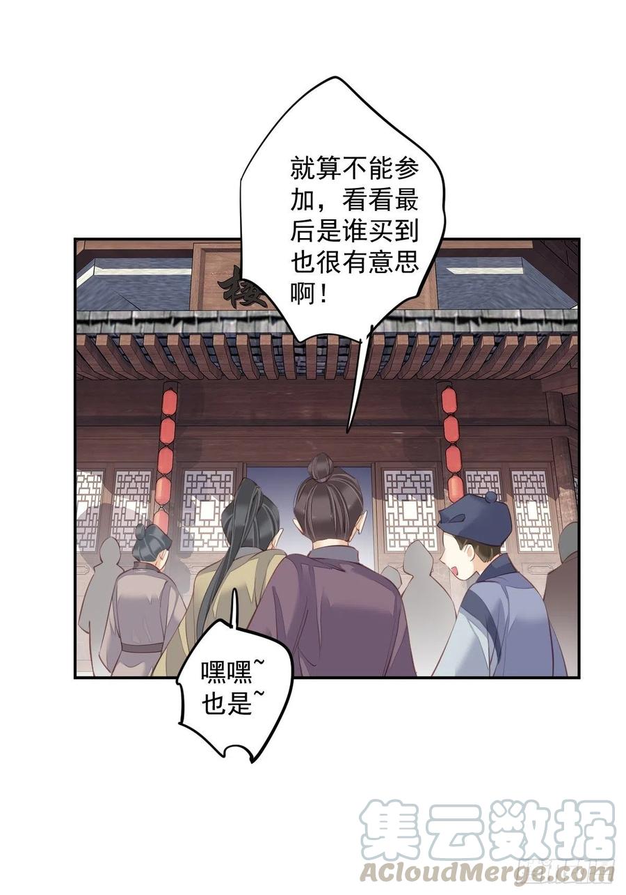 郡主不四嫁韩漫全集-第55话 不会让你得逞的！无删减无遮挡章节图片 