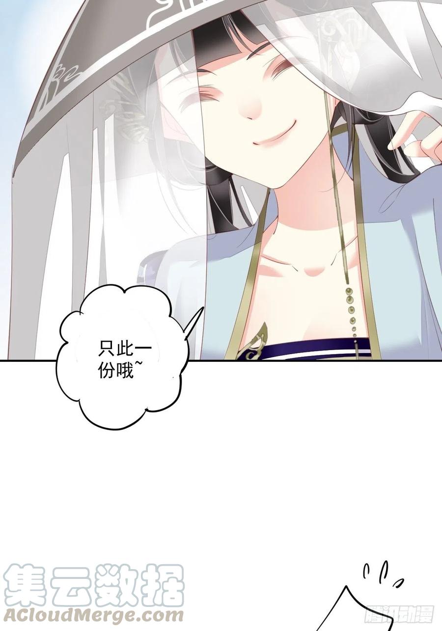 郡主不四嫁韩漫全集-第55话 不会让你得逞的！无删减无遮挡章节图片 