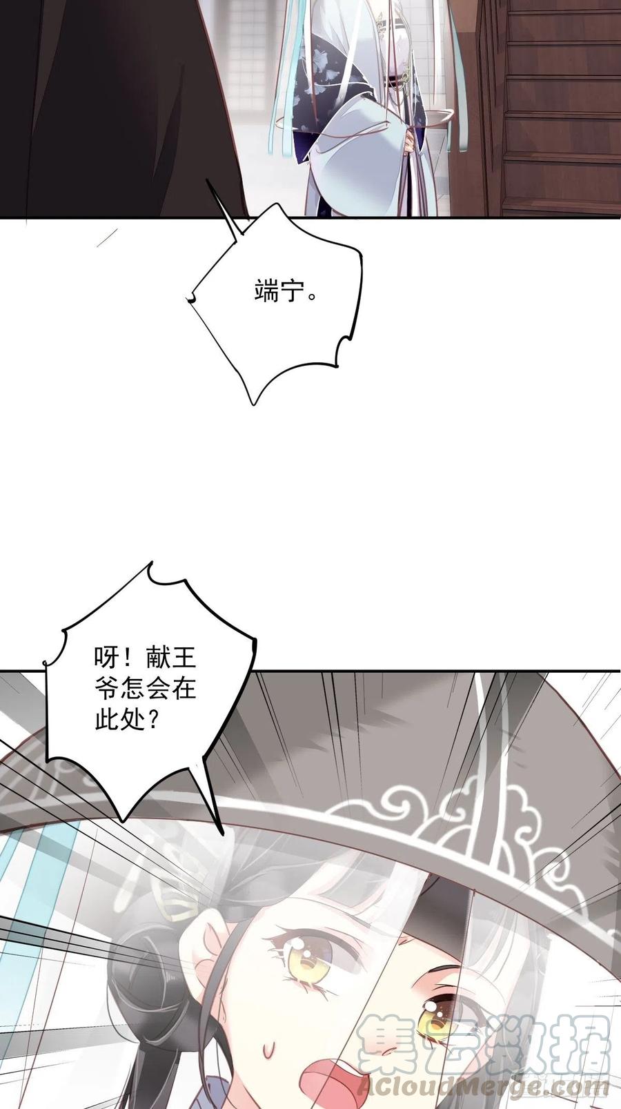 郡主不四嫁韩漫全集-第55话 不会让你得逞的！无删减无遮挡章节图片 