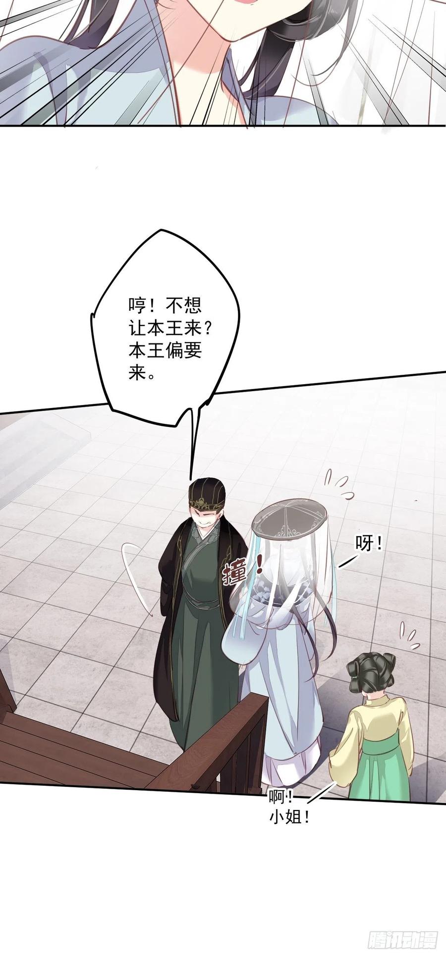 郡主不四嫁韩漫全集-第55话 不会让你得逞的！无删减无遮挡章节图片 