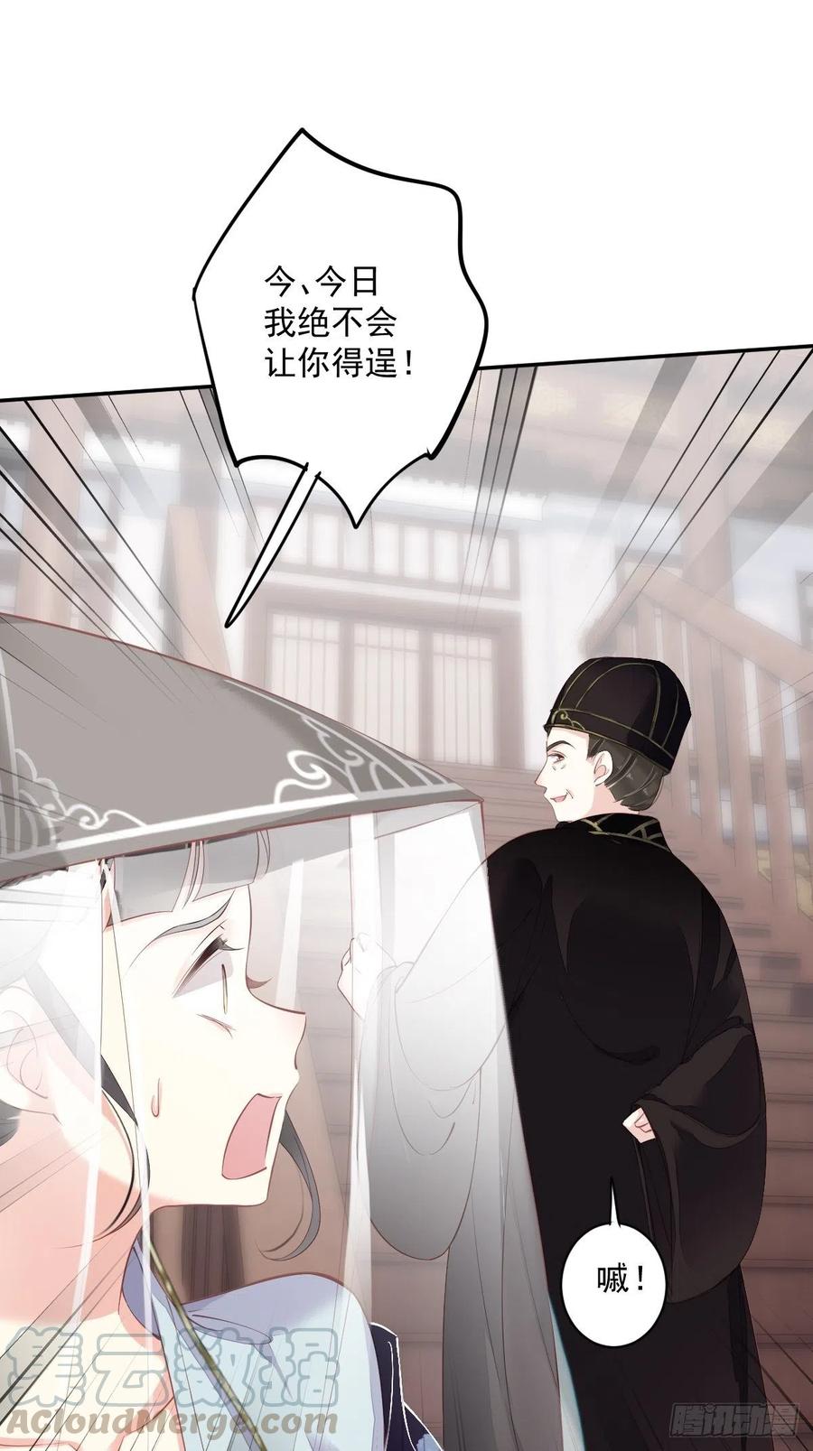 郡主不四嫁韩漫全集-第55话 不会让你得逞的！无删减无遮挡章节图片 