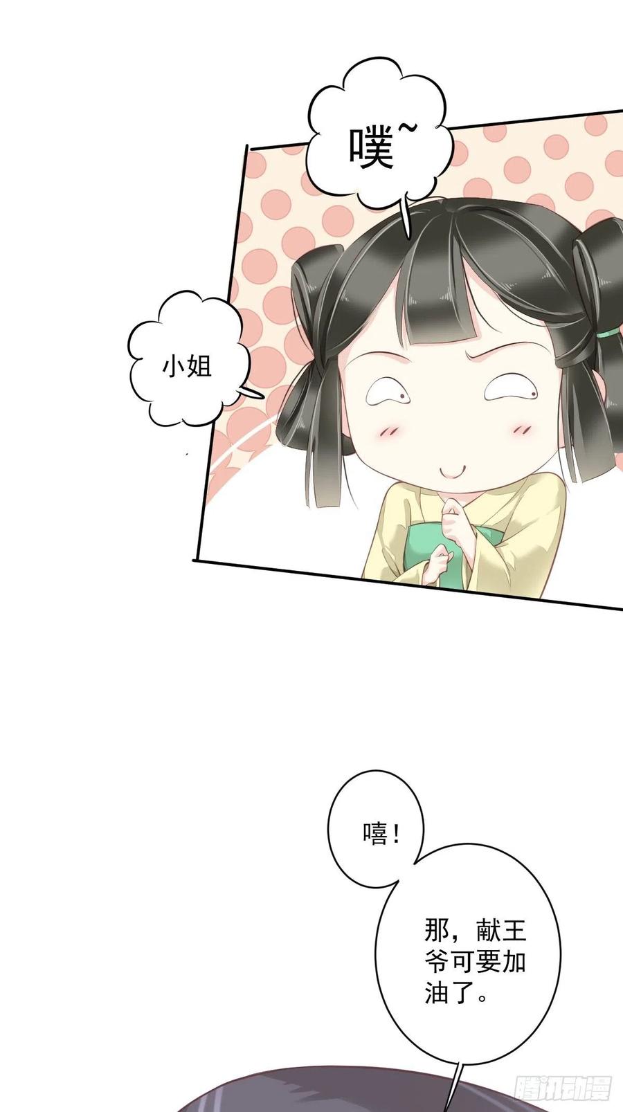 郡主不四嫁韩漫全集-第55话 不会让你得逞的！无删减无遮挡章节图片 