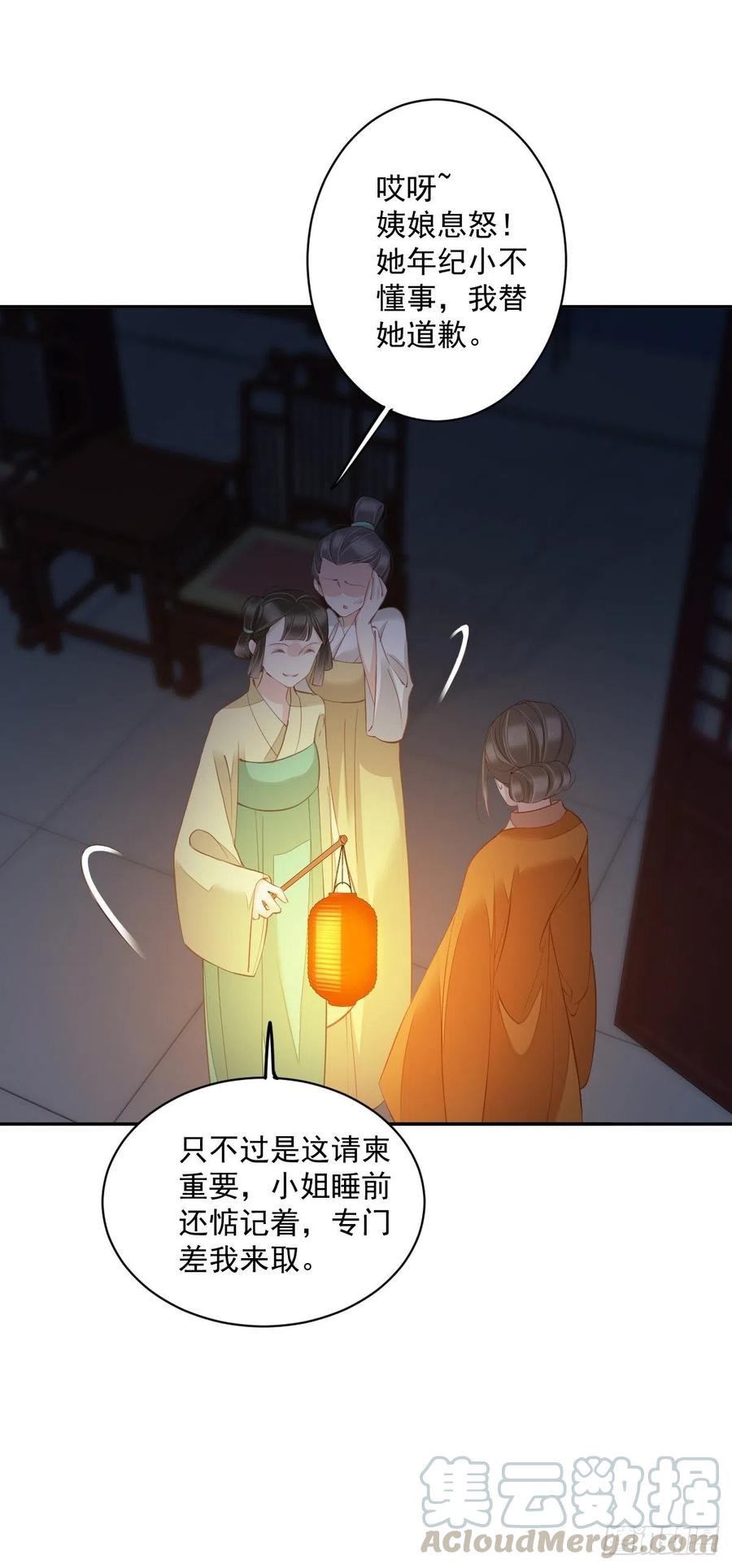郡主不四嫁韩漫全集-第55话 不会让你得逞的！无删减无遮挡章节图片 