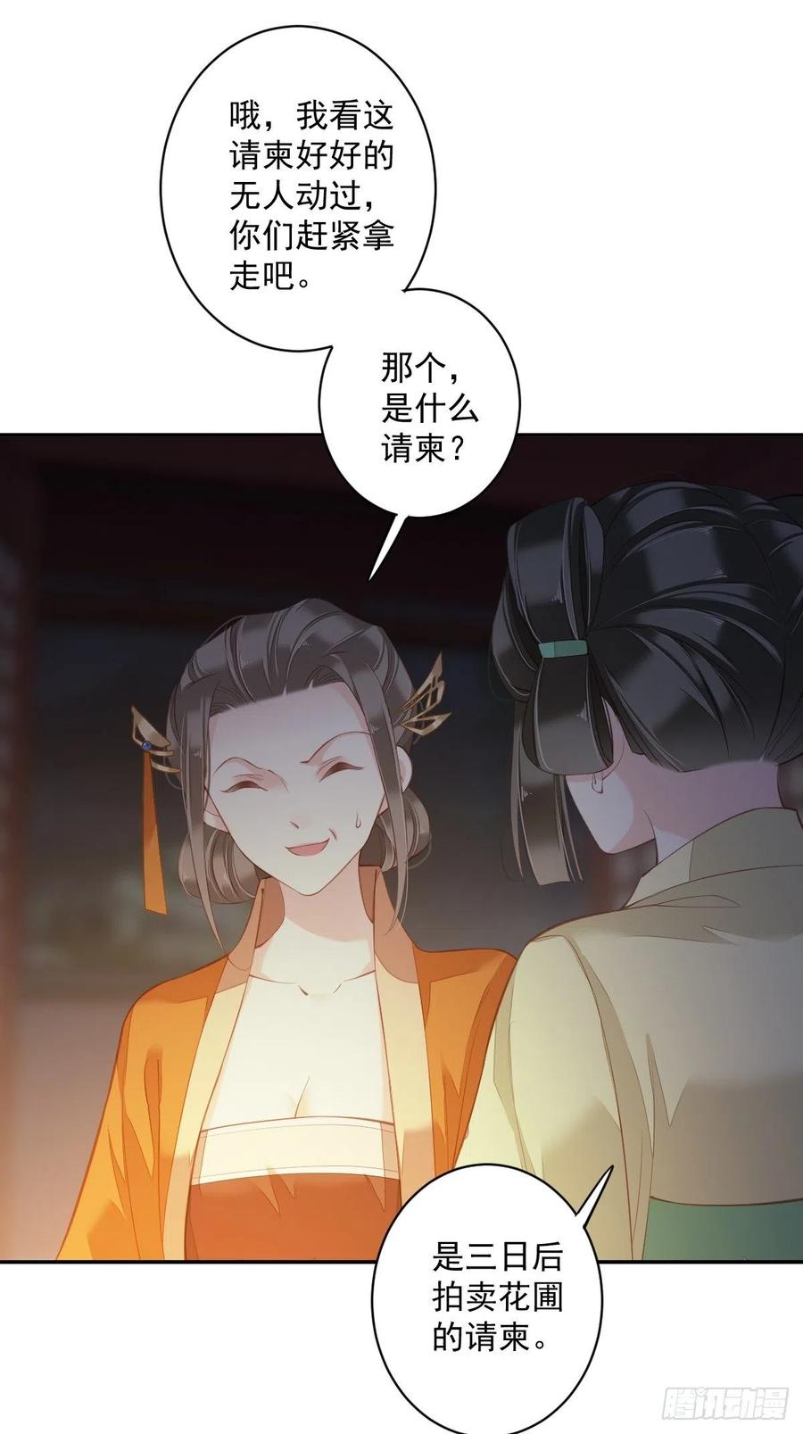 郡主不四嫁韩漫全集-第55话 不会让你得逞的！无删减无遮挡章节图片 